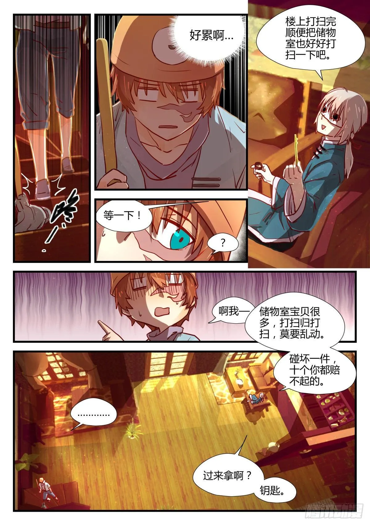 2.不能乱动别人东西！！ 第5页