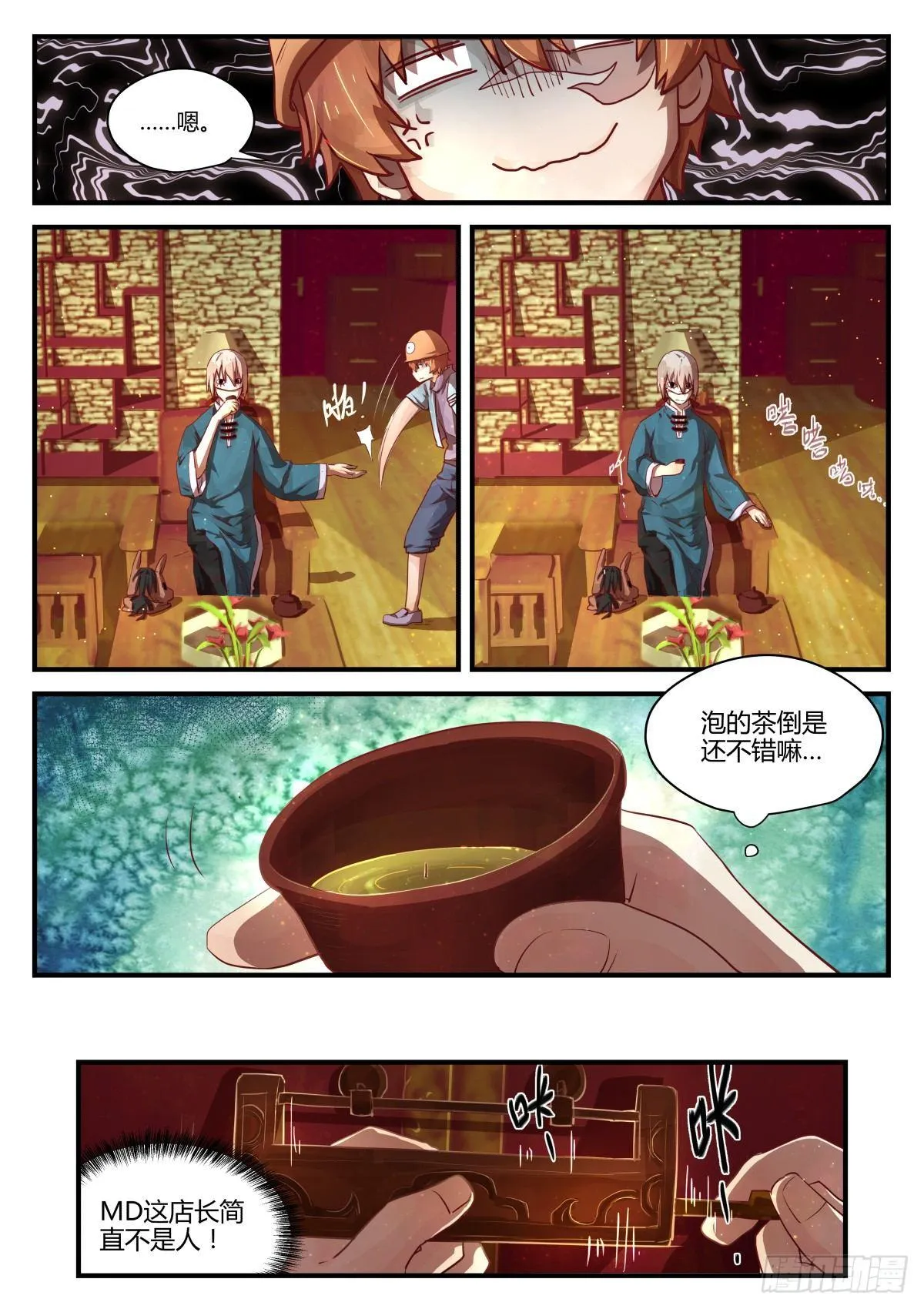 2.不能乱动别人东西！！ 第6页