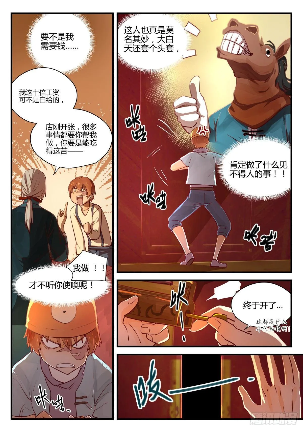 2.不能乱动别人东西！！ 第7页