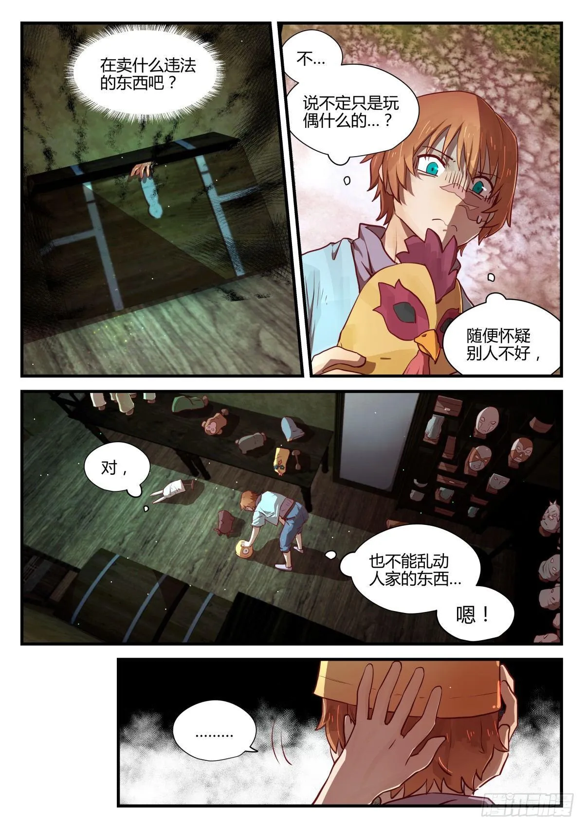 2.不能乱动别人东西！！ 第12页