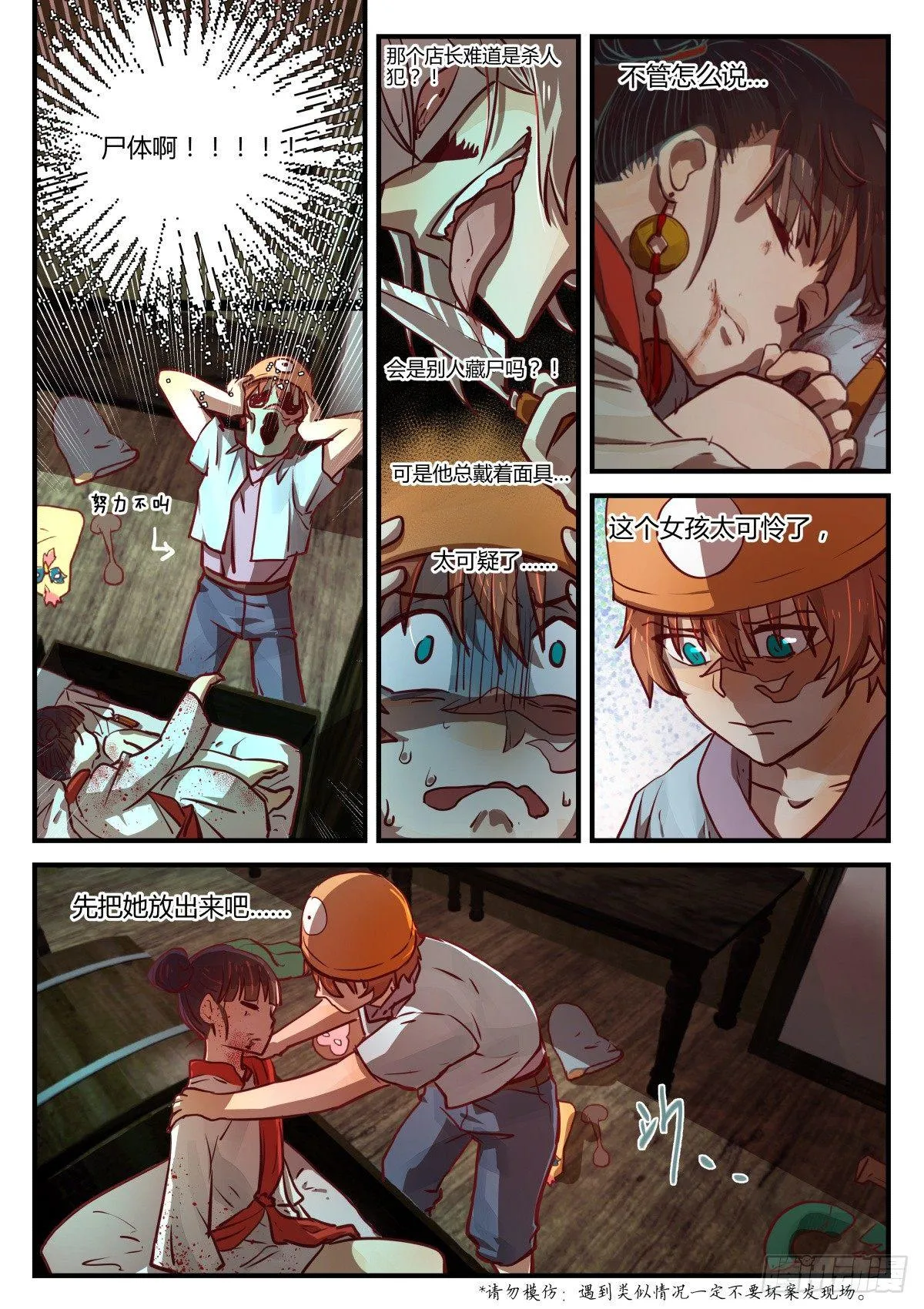 2.不能乱动别人东西！！ 第14页