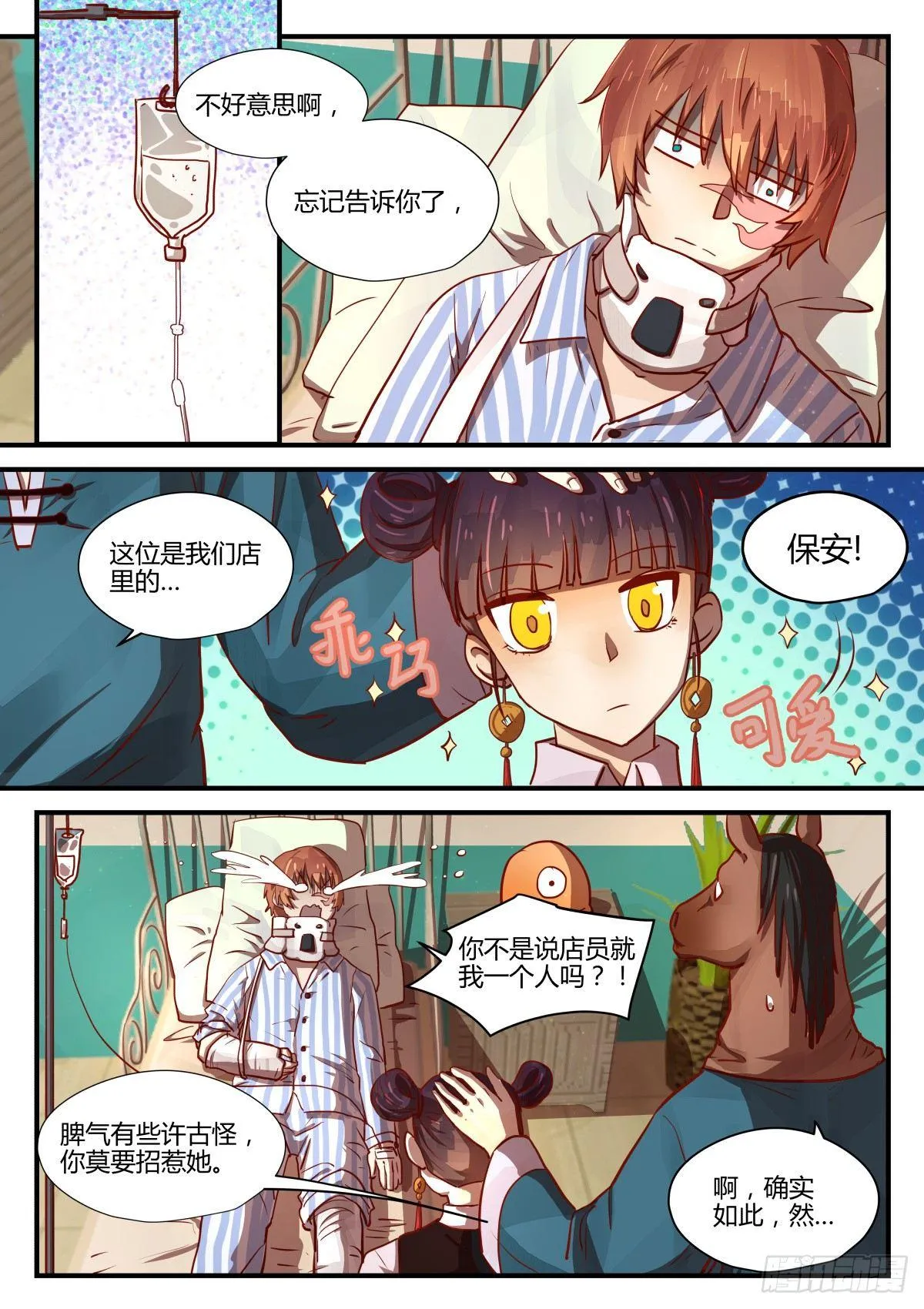 2.不能乱动别人东西！！ 第18页