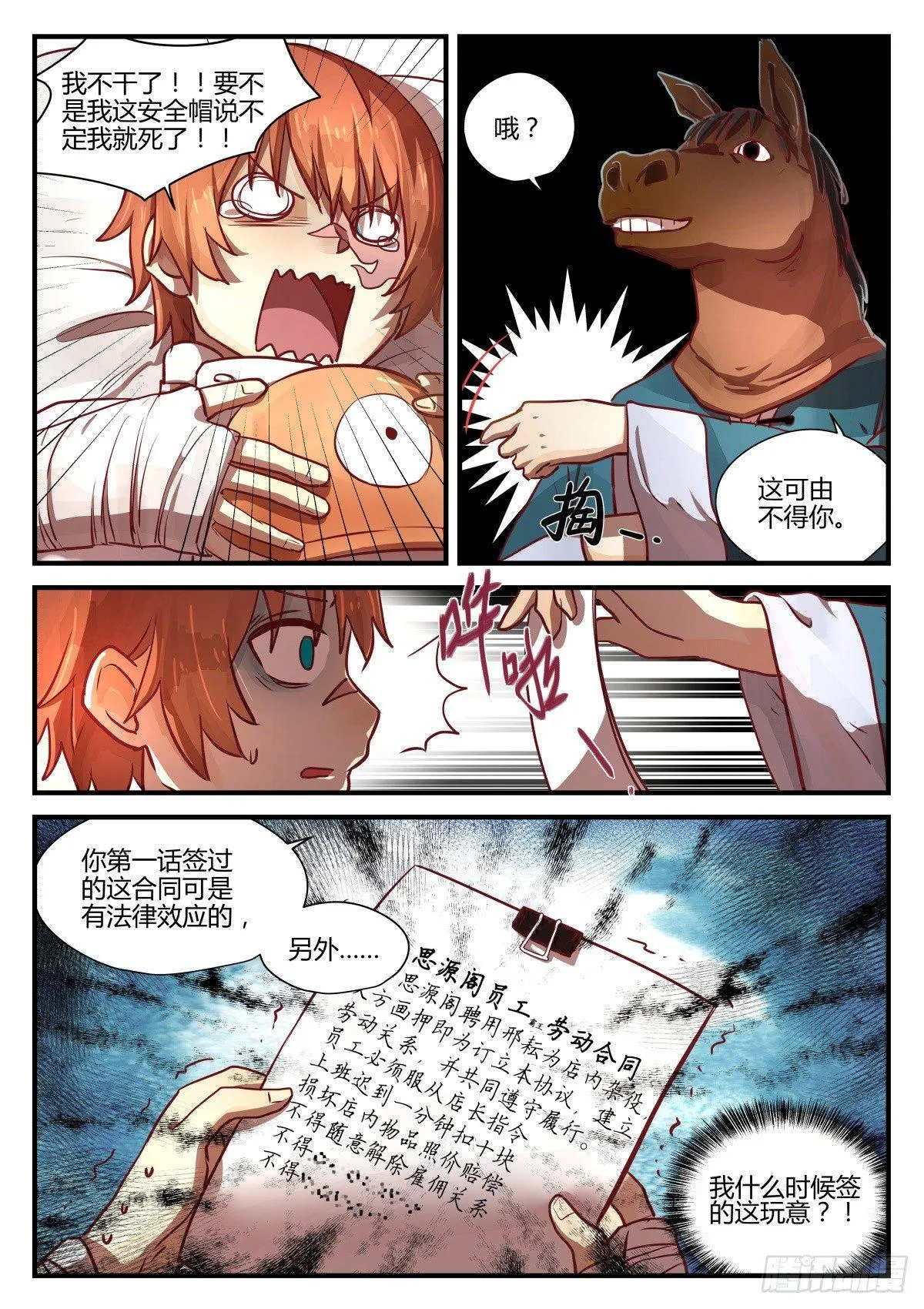 2.不能乱动别人东西！！ 第19页