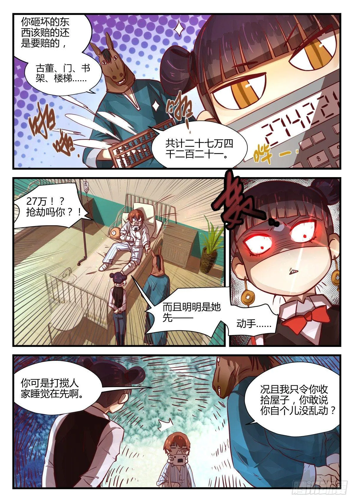 2.不能乱动别人东西！！ 第20页