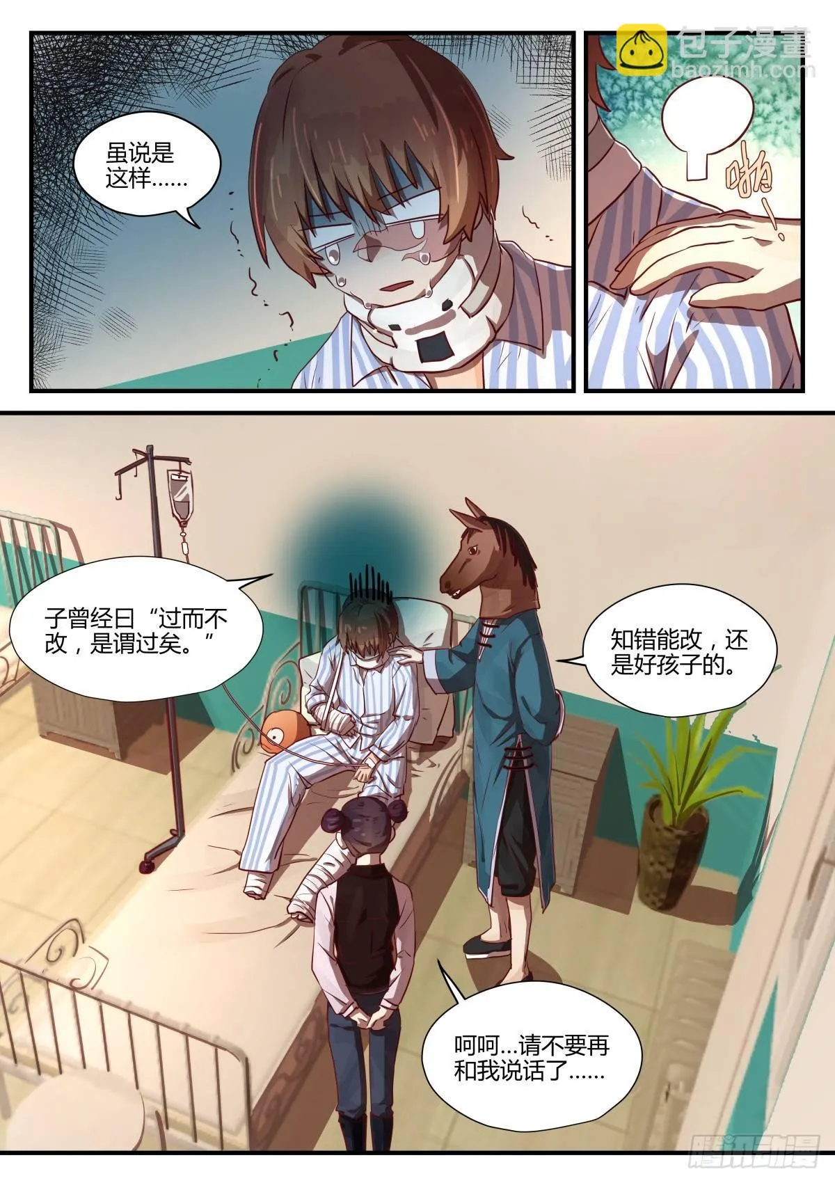 2.不能乱动别人东西！！ 第21页