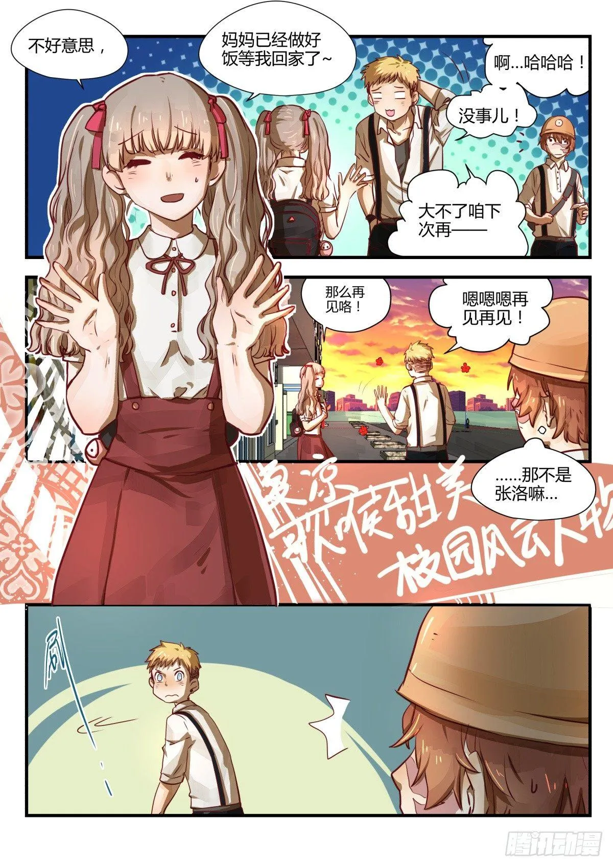 3.日常关爱走失儿童！ 第7页