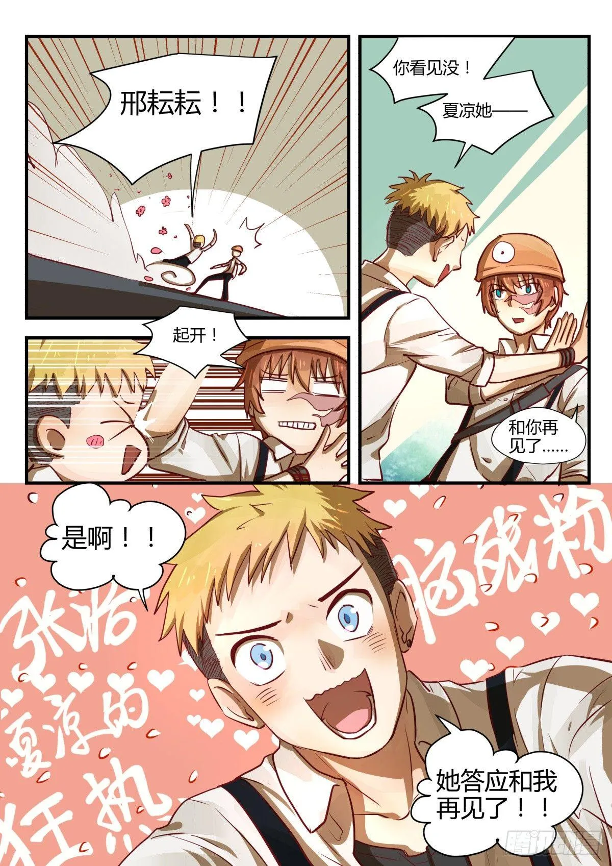 3.日常关爱走失儿童！ 第8页