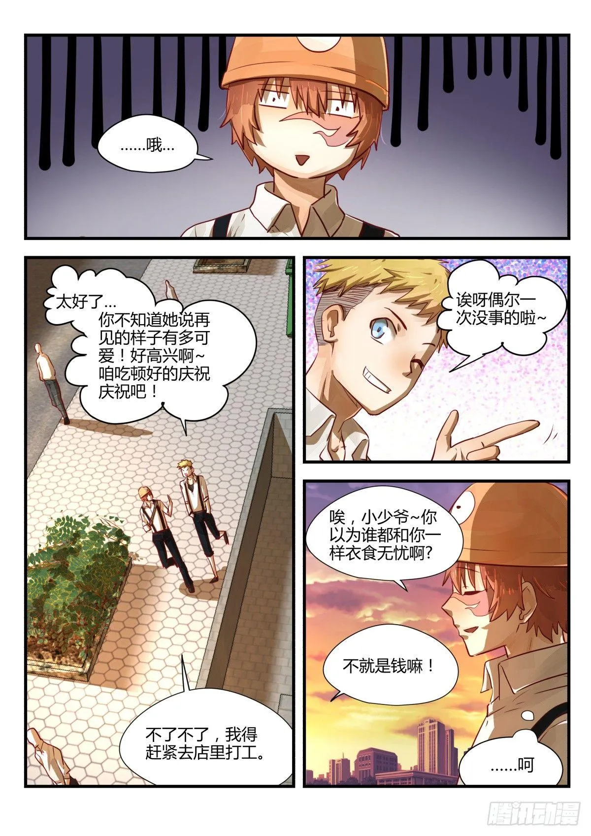 3.日常关爱走失儿童！ 第9页