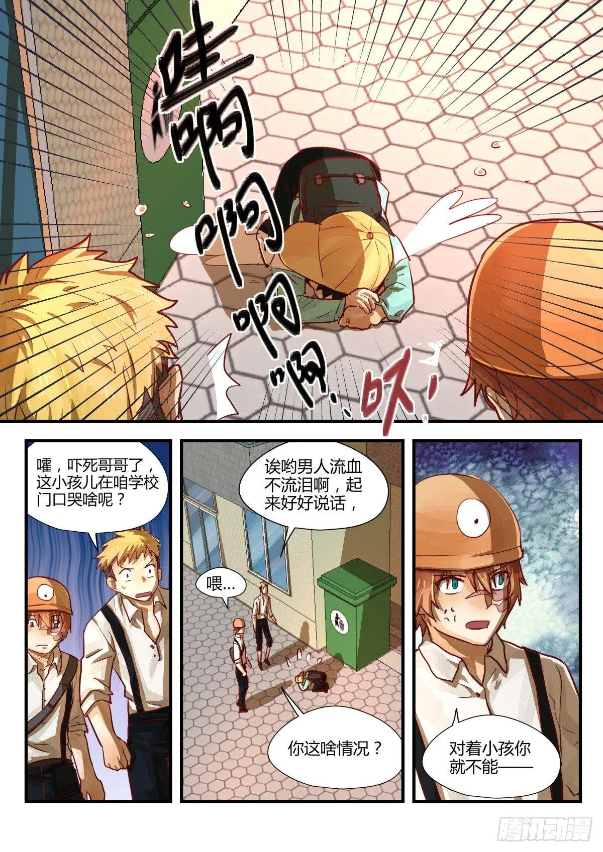 3.日常关爱走失儿童！ 第10页
