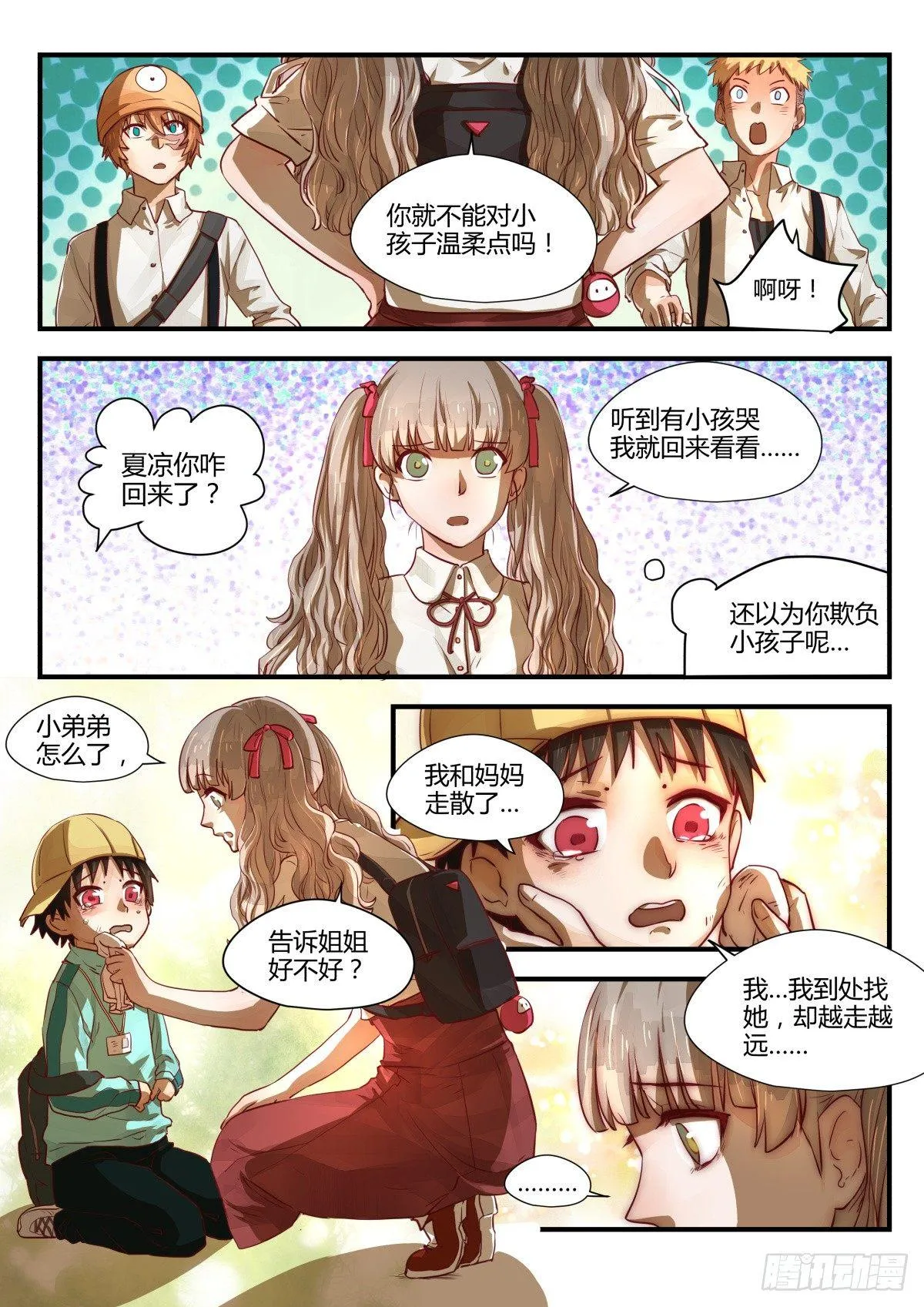 3.日常关爱走失儿童！ 第11页
