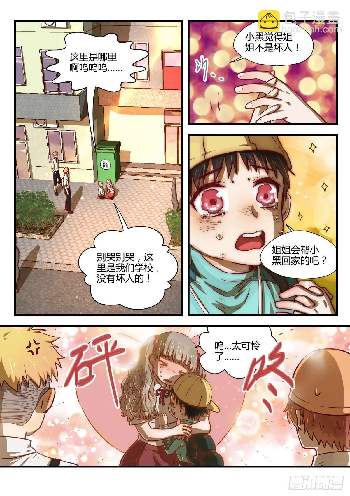 3.日常关爱走失儿童！ 第12页