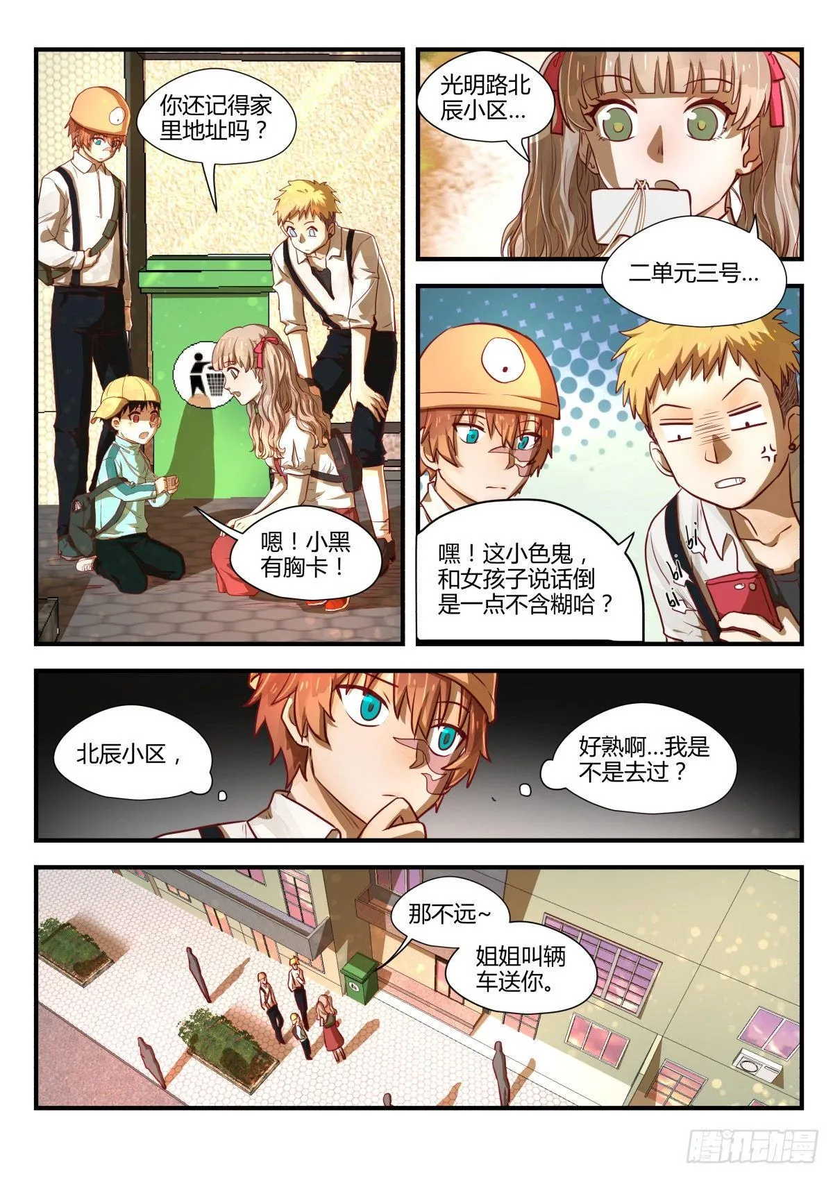 3.日常关爱走失儿童！ 第13页
