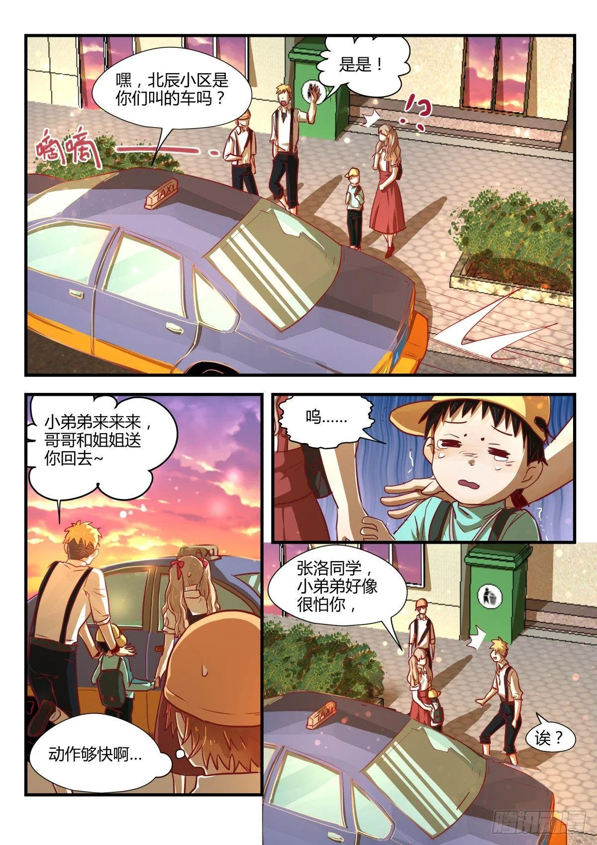3.日常关爱走失儿童！ 第14页