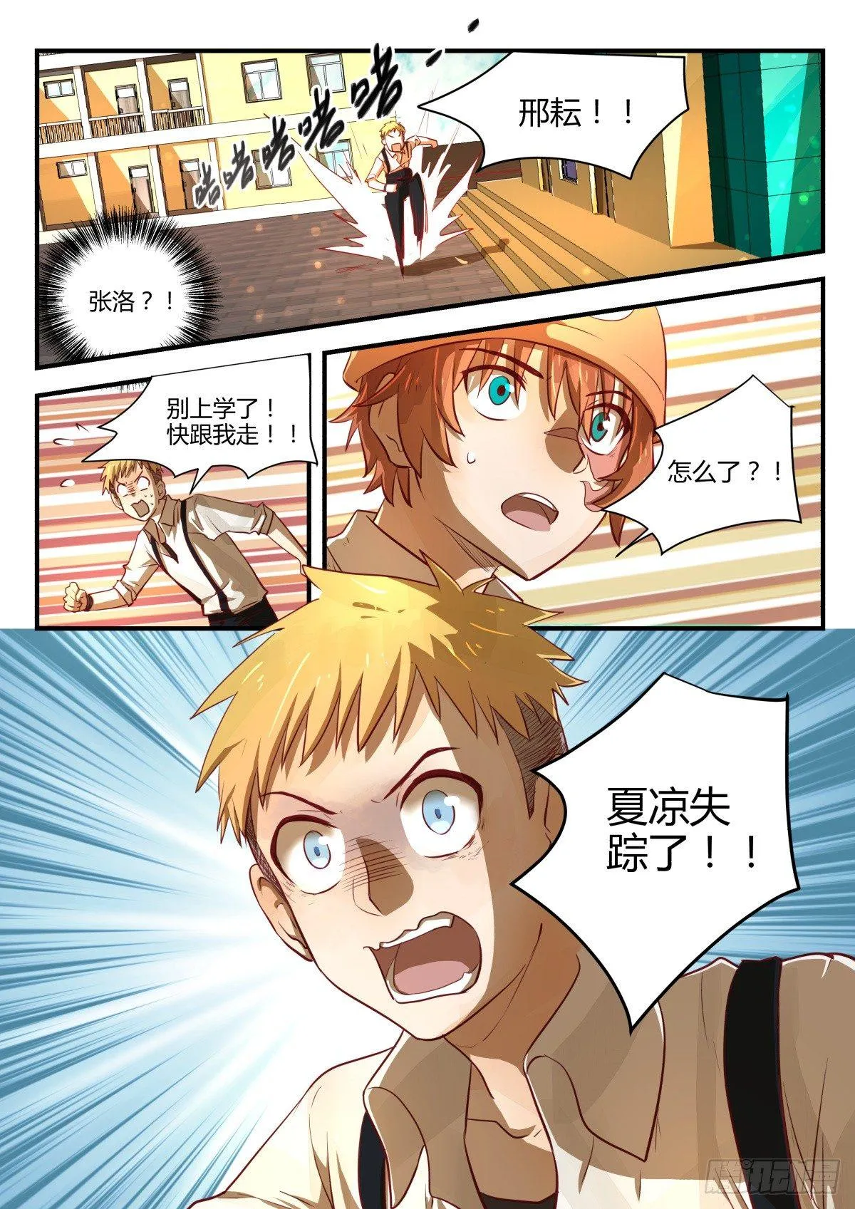 3.日常关爱走失儿童！ 第20页