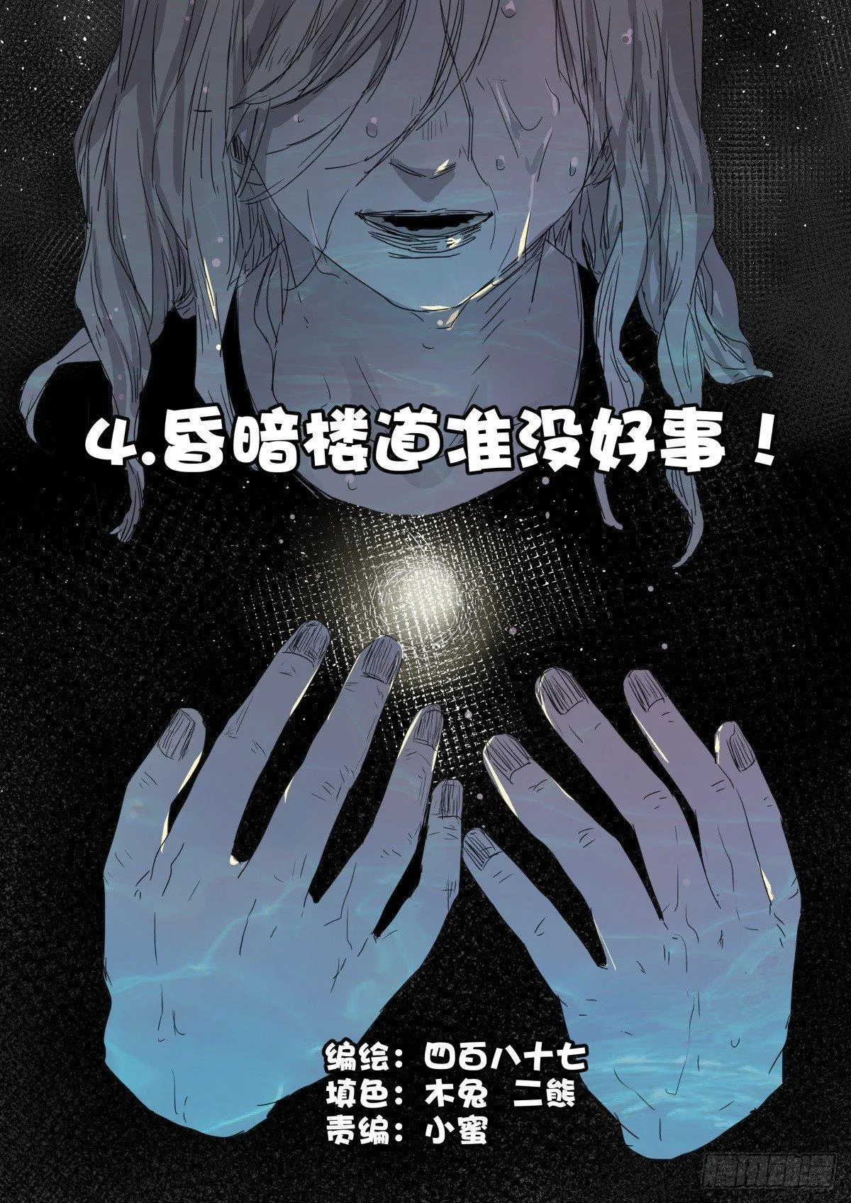 4.昏暗楼道准没好事！ 第1页