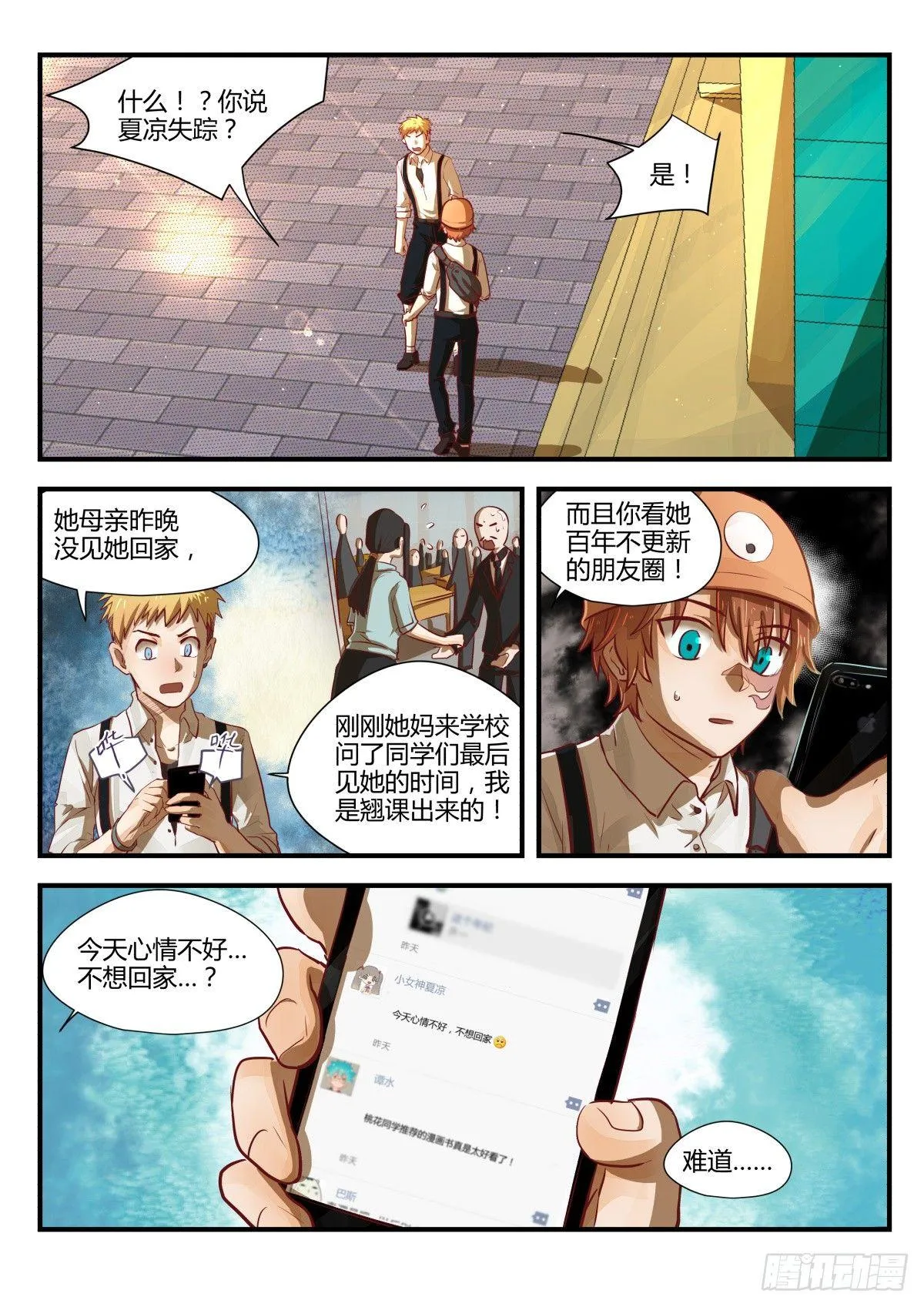 4.昏暗楼道准没好事！ 第2页