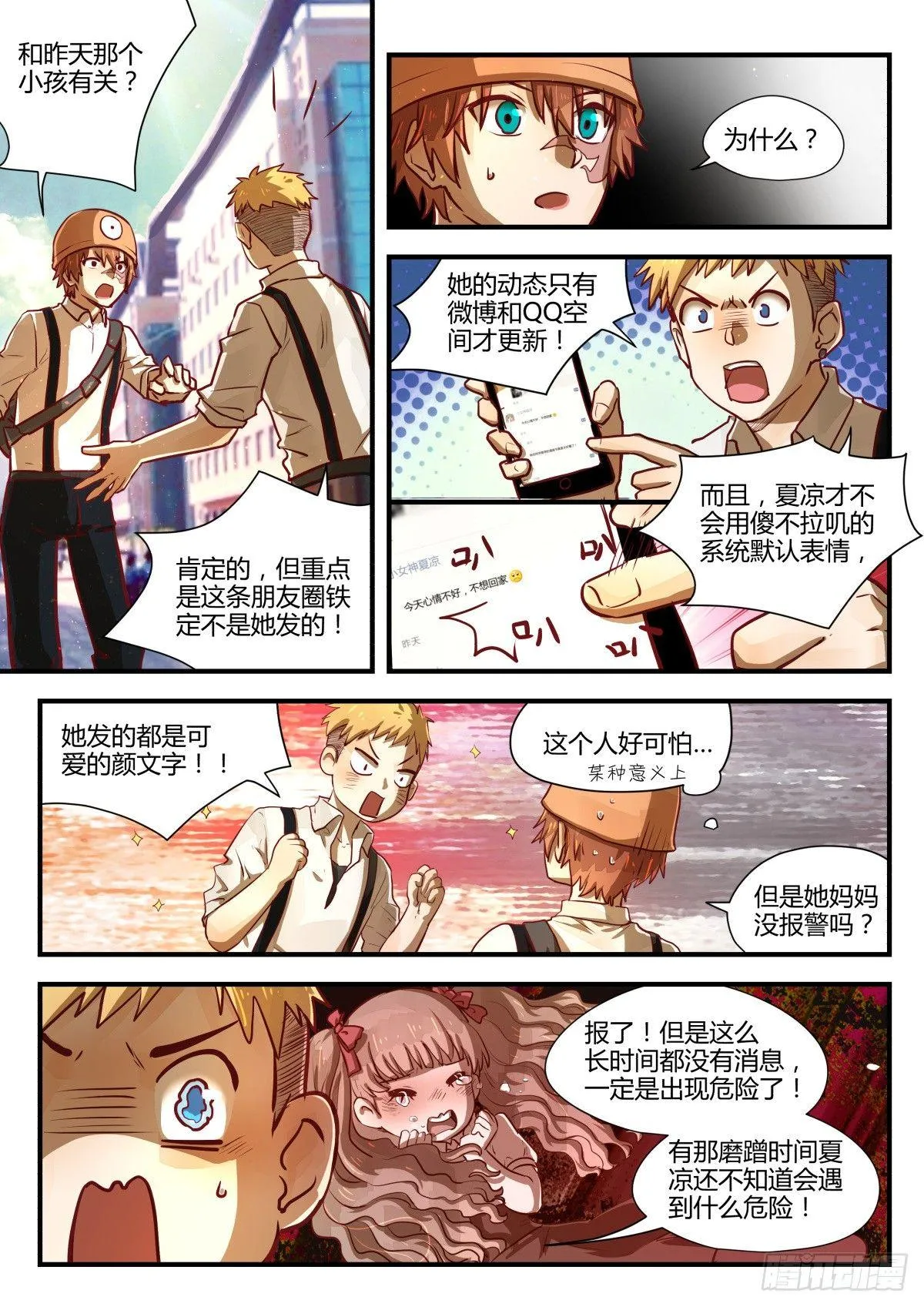 4.昏暗楼道准没好事！ 第3页