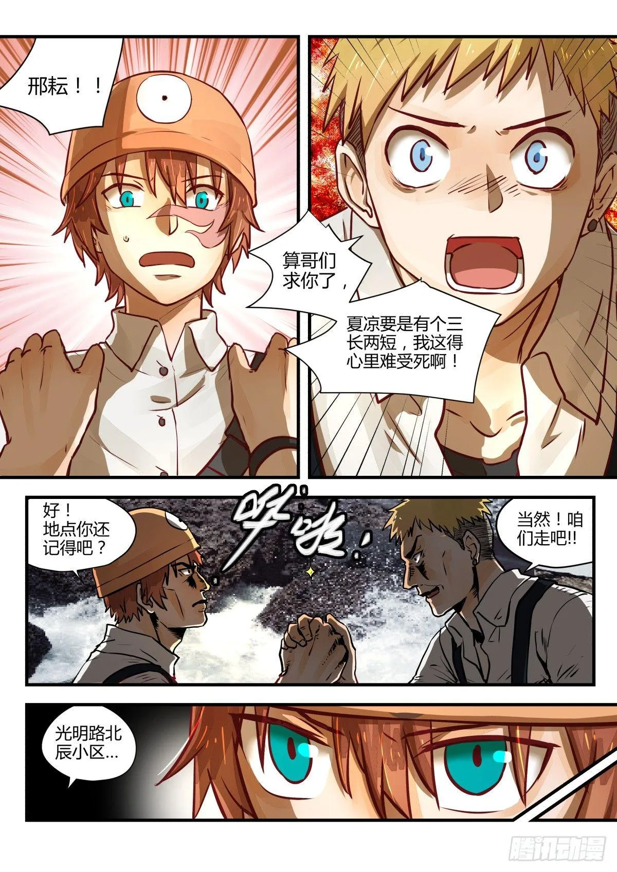 4.昏暗楼道准没好事！ 第4页