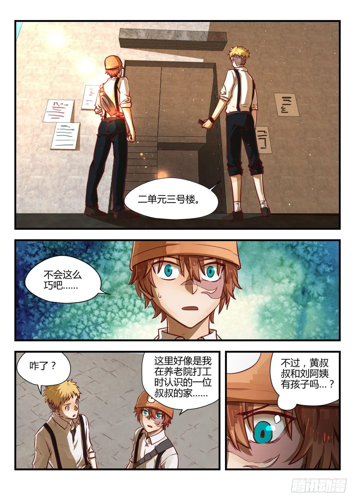4.昏暗楼道准没好事！ 第5页