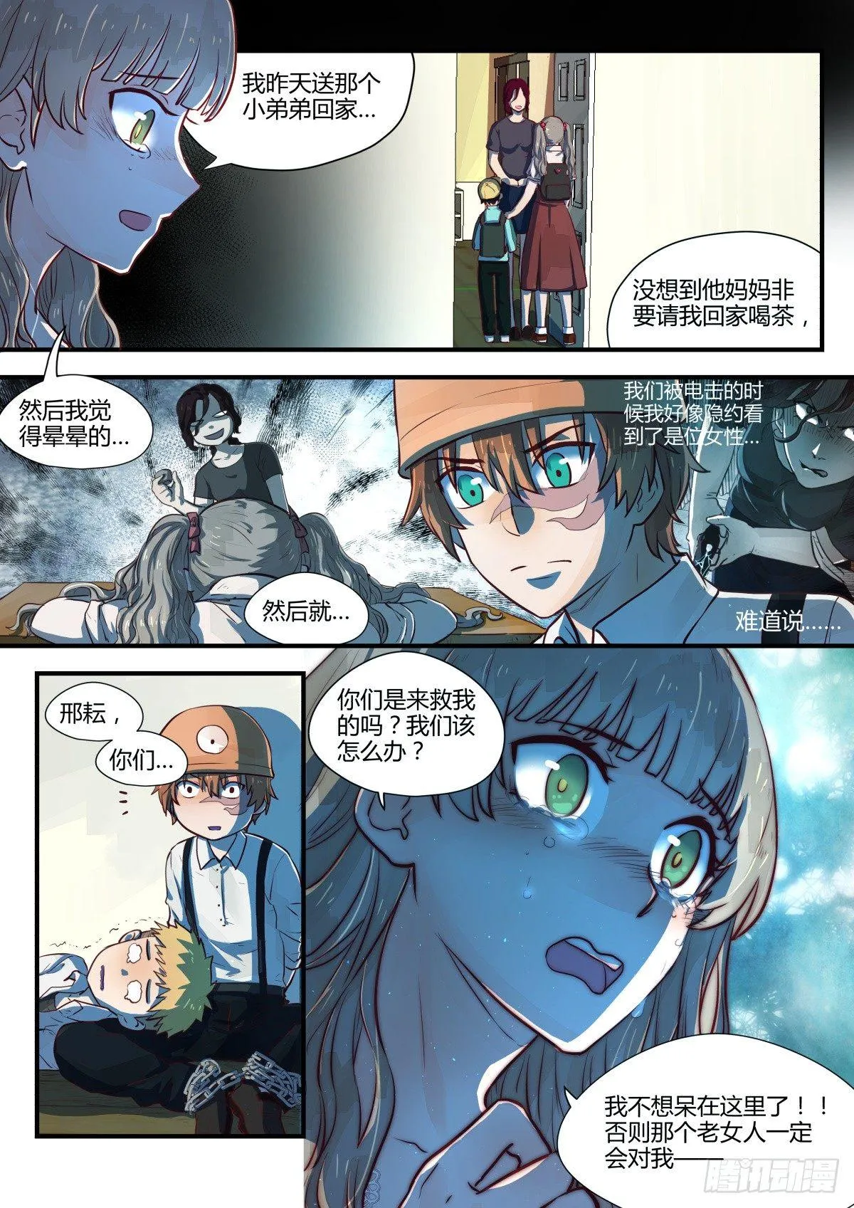 4.昏暗楼道准没好事！ 第10页