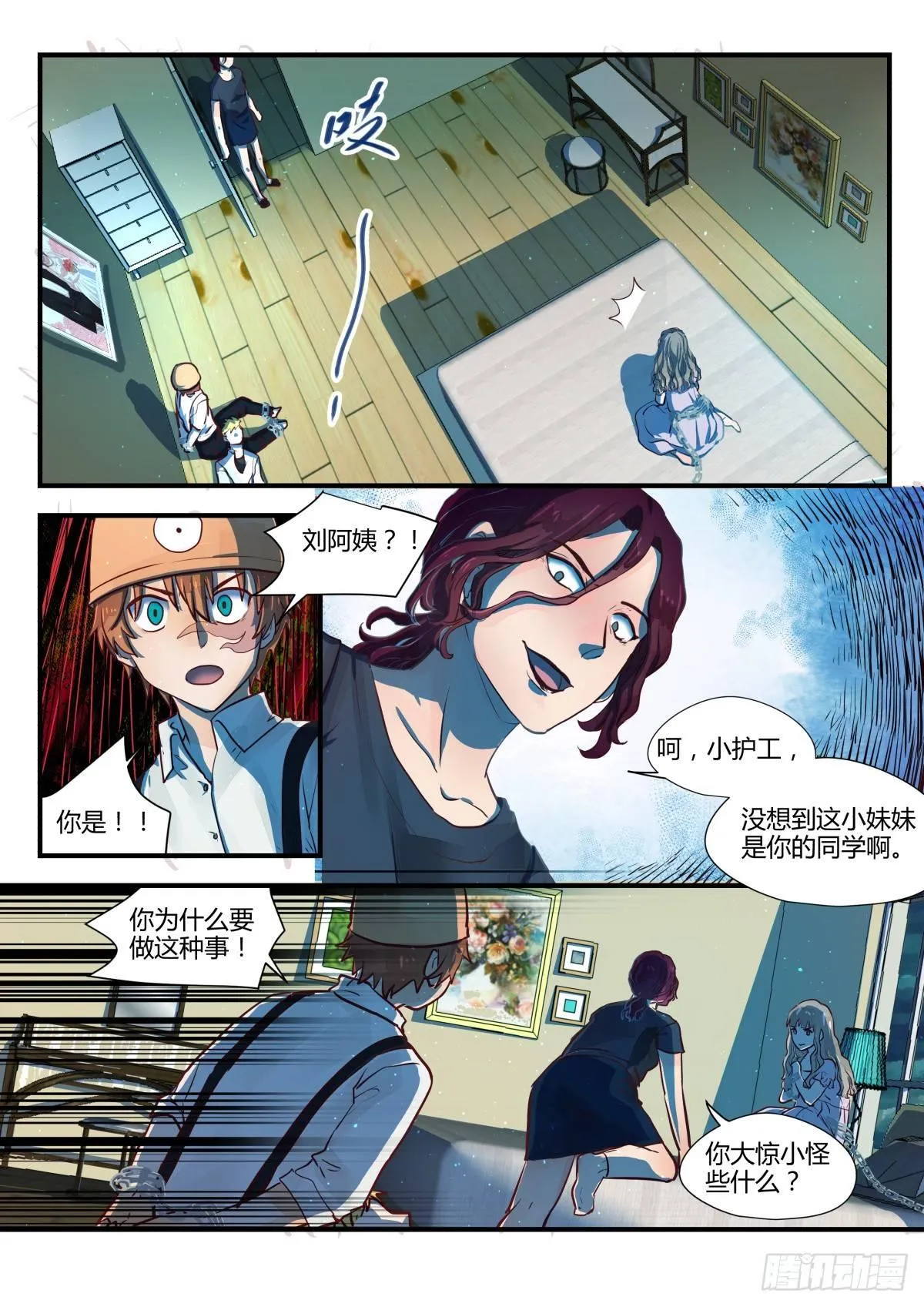 4.昏暗楼道准没好事！ 第11页