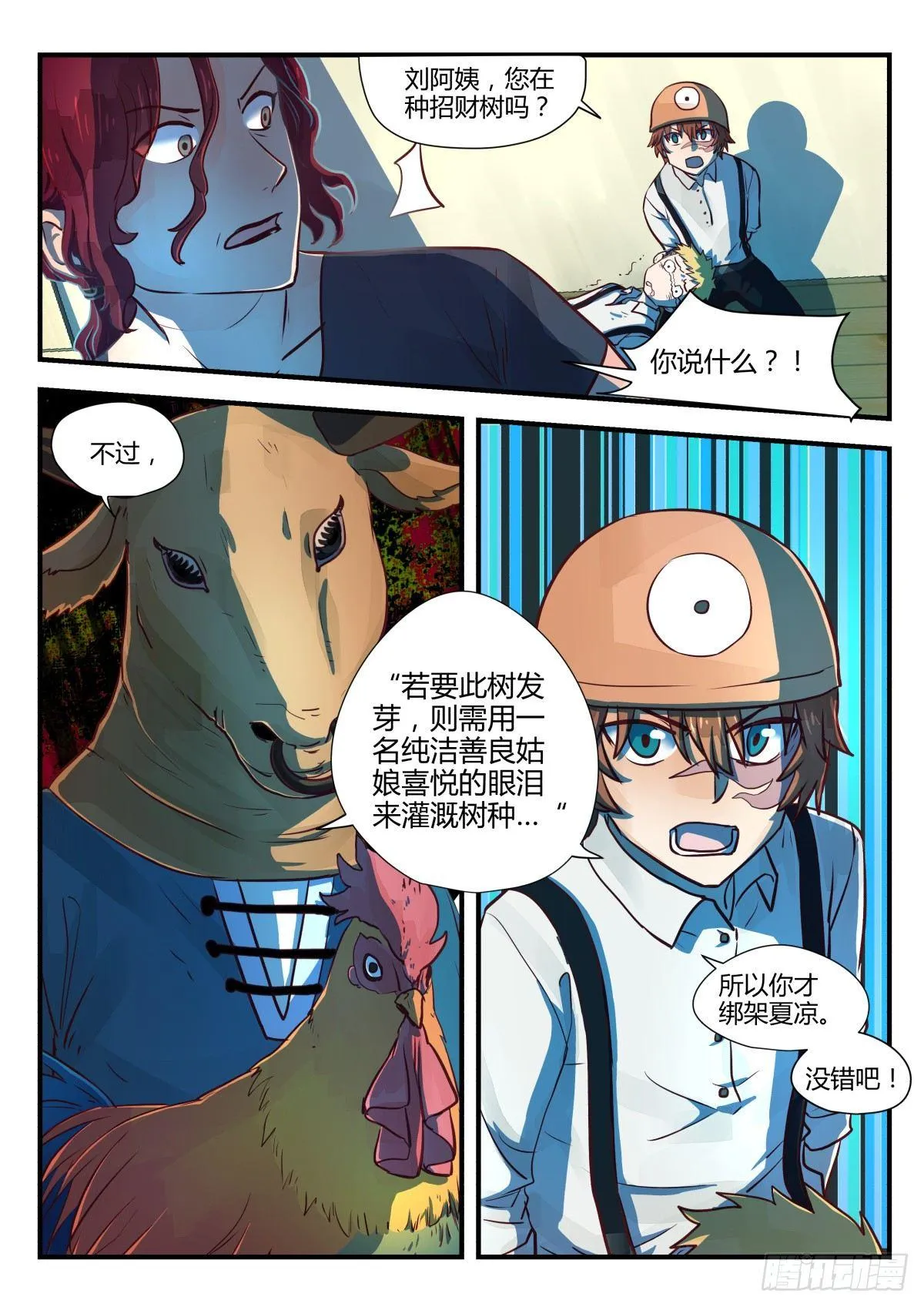 4.昏暗楼道准没好事！ 第16页
