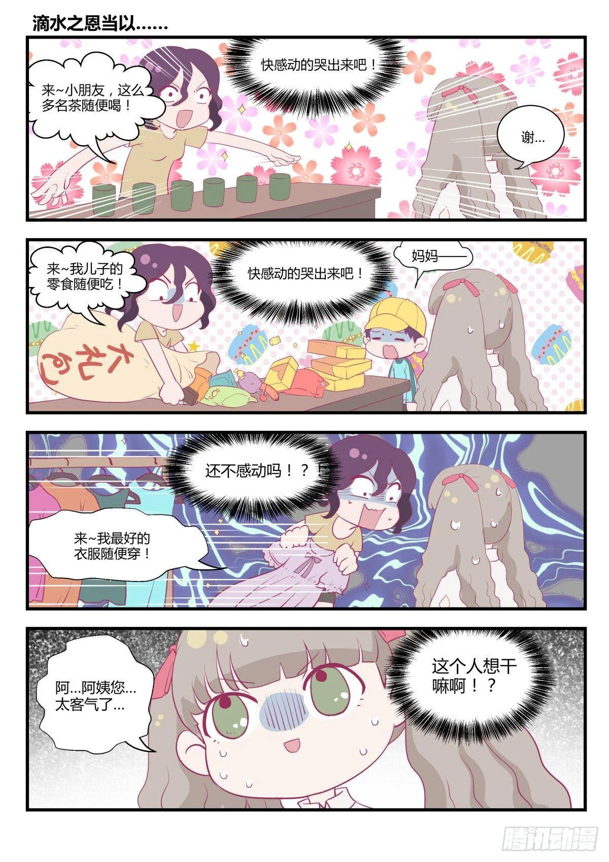 4.昏暗楼道准没好事！ 第17页