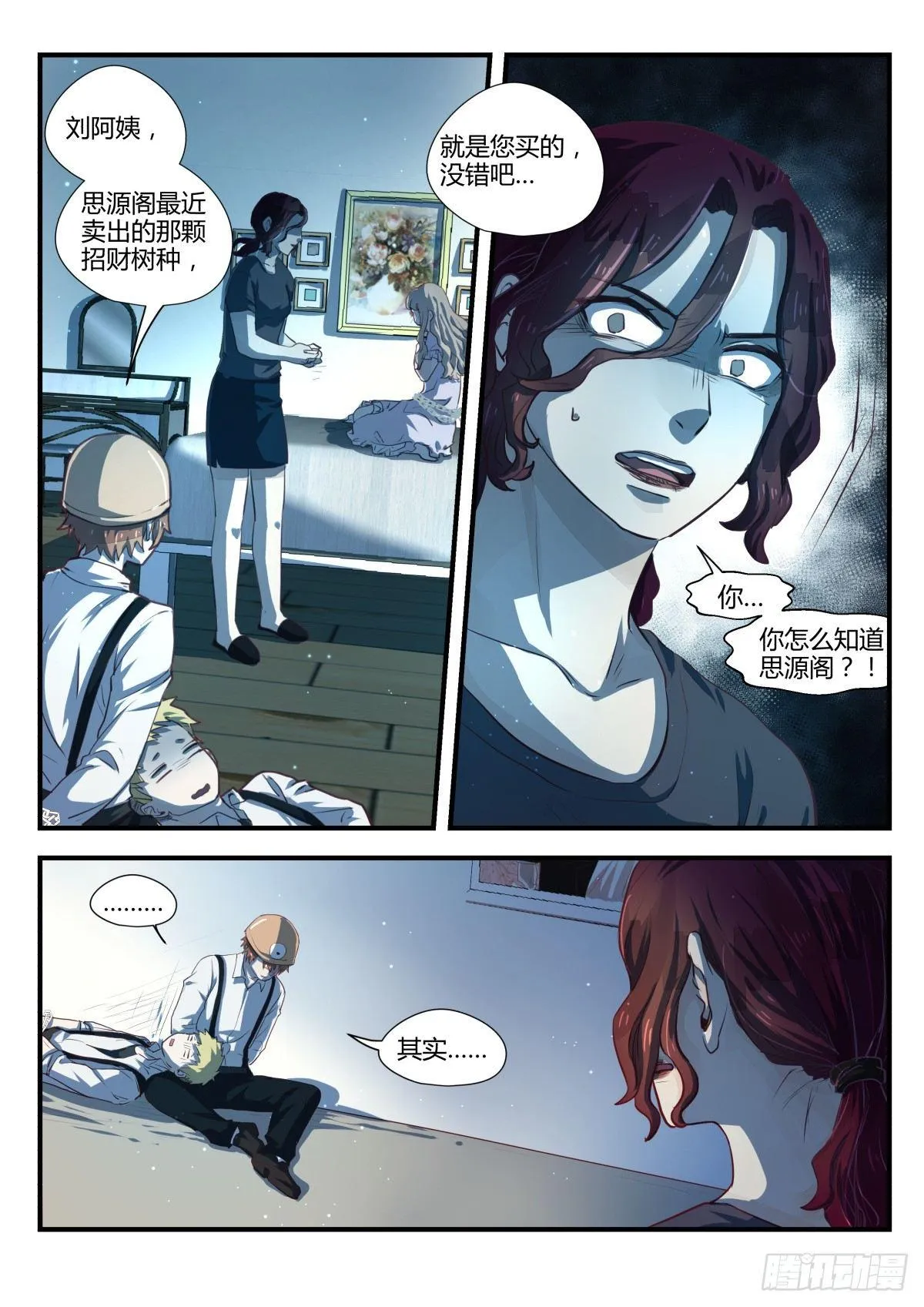 5.没想到是这样的店！ 第1页