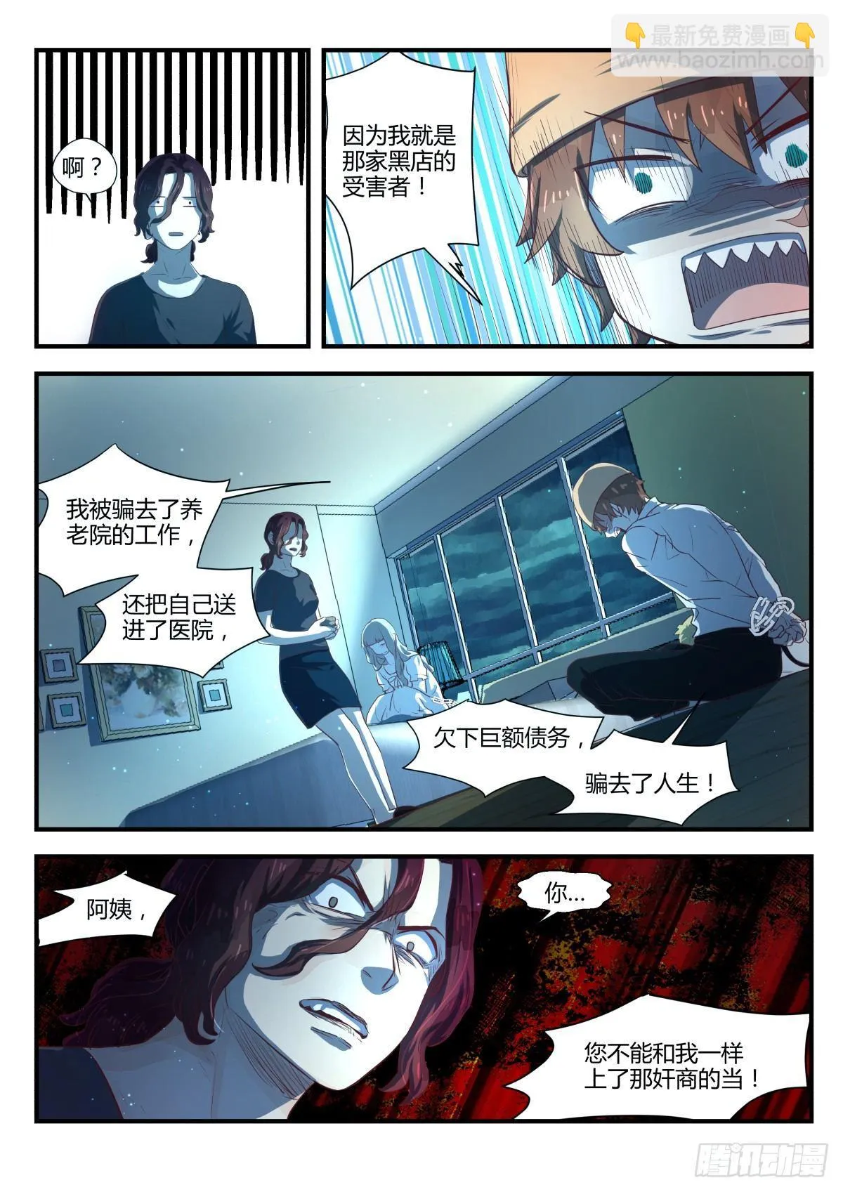 5.没想到是这样的店！ 第3页