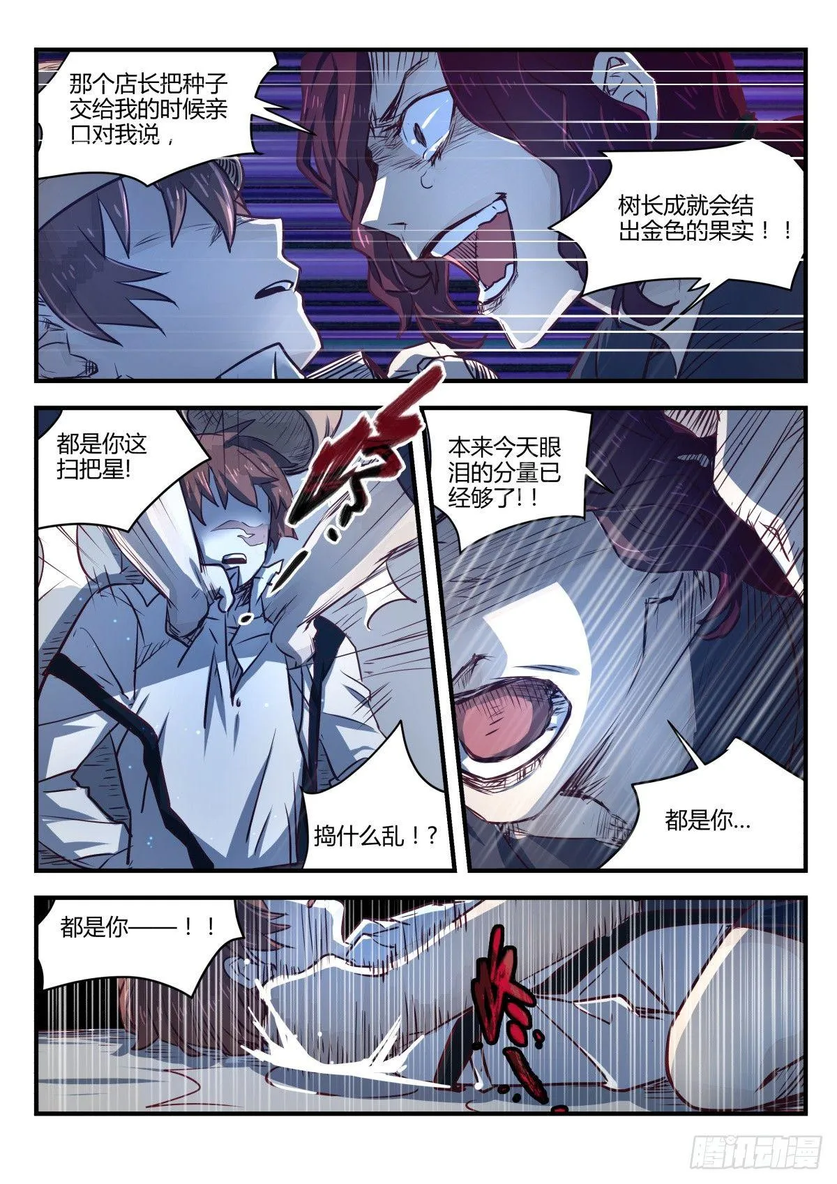 5.没想到是这样的店！ 第11页