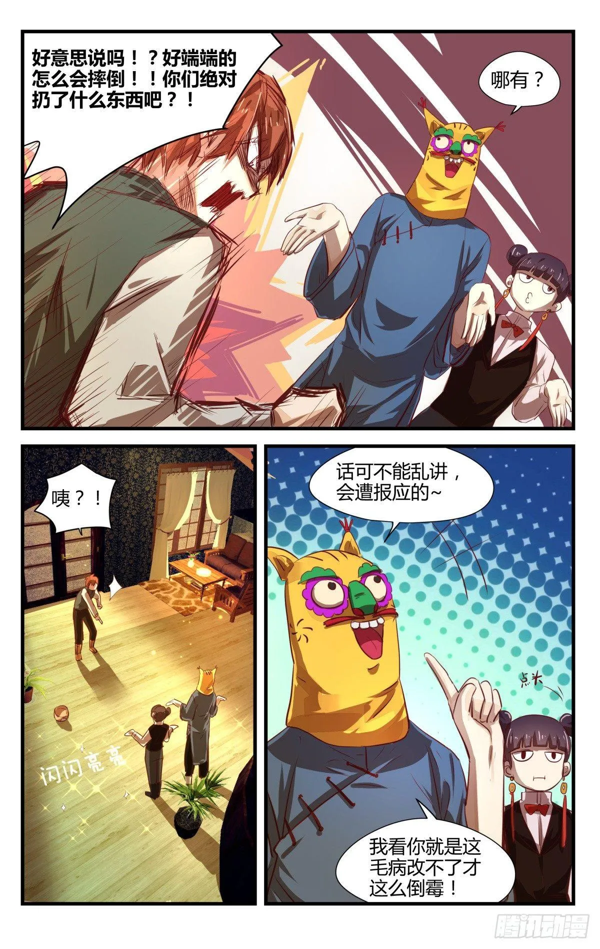6.进来容易出去很难！ 第4页