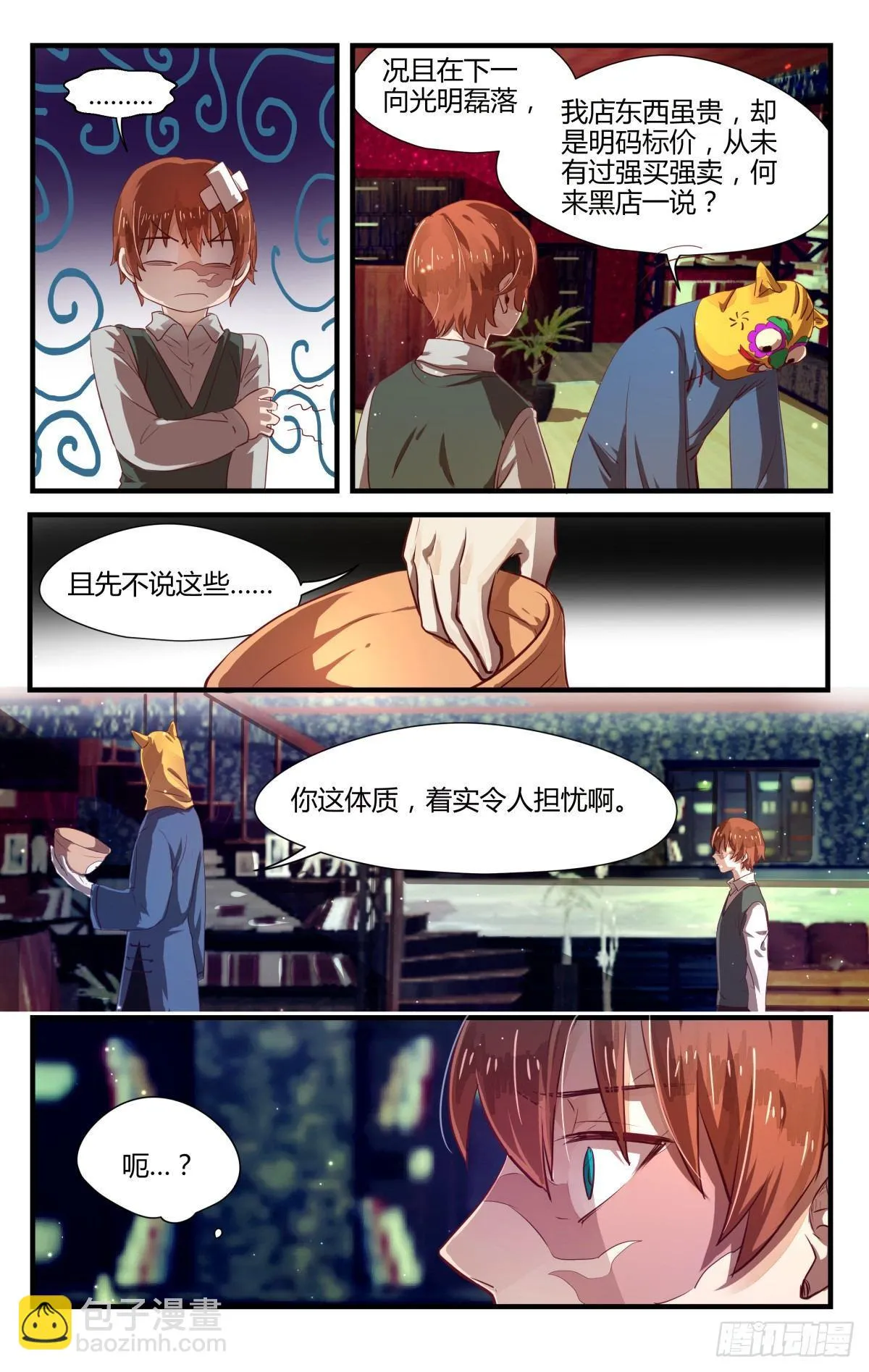 6.进来容易出去很难！ 第5页