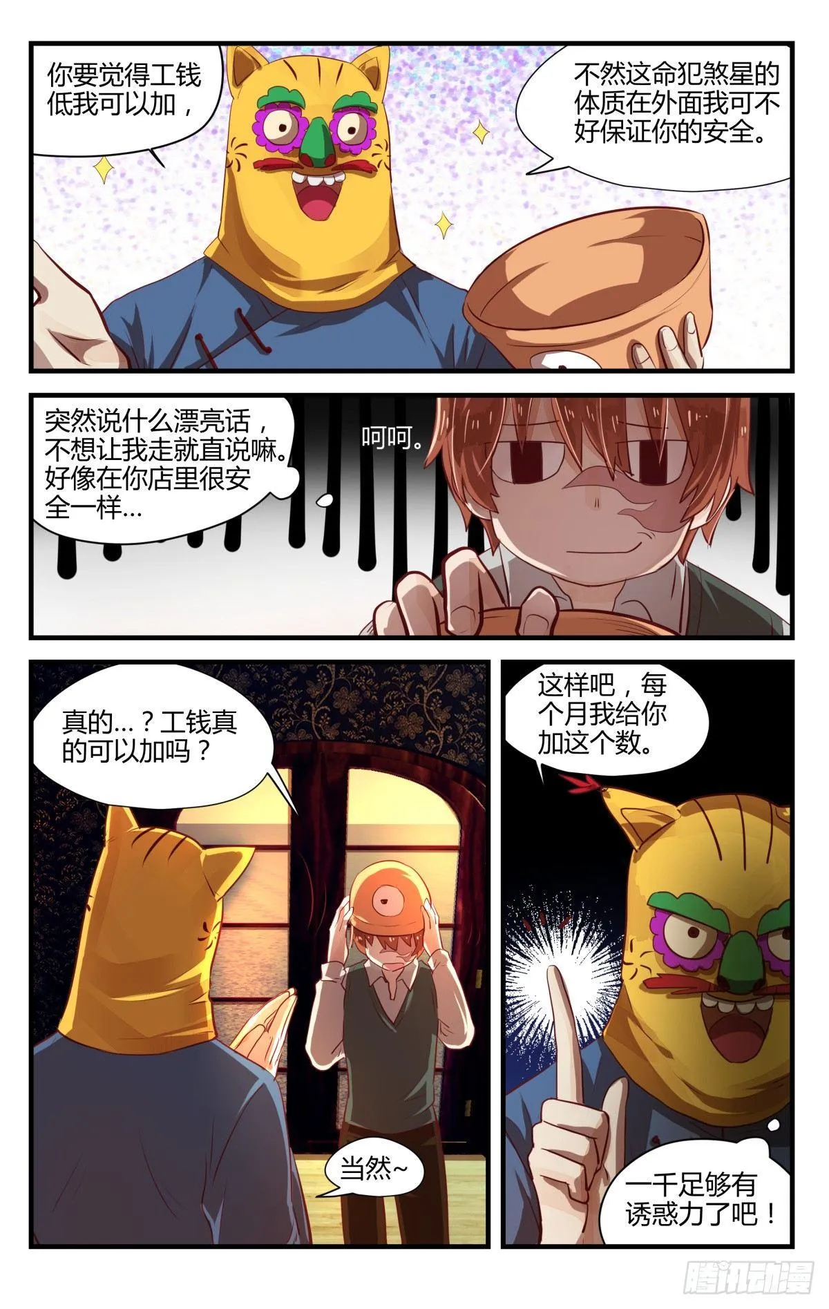 6.进来容易出去很难！ 第6页