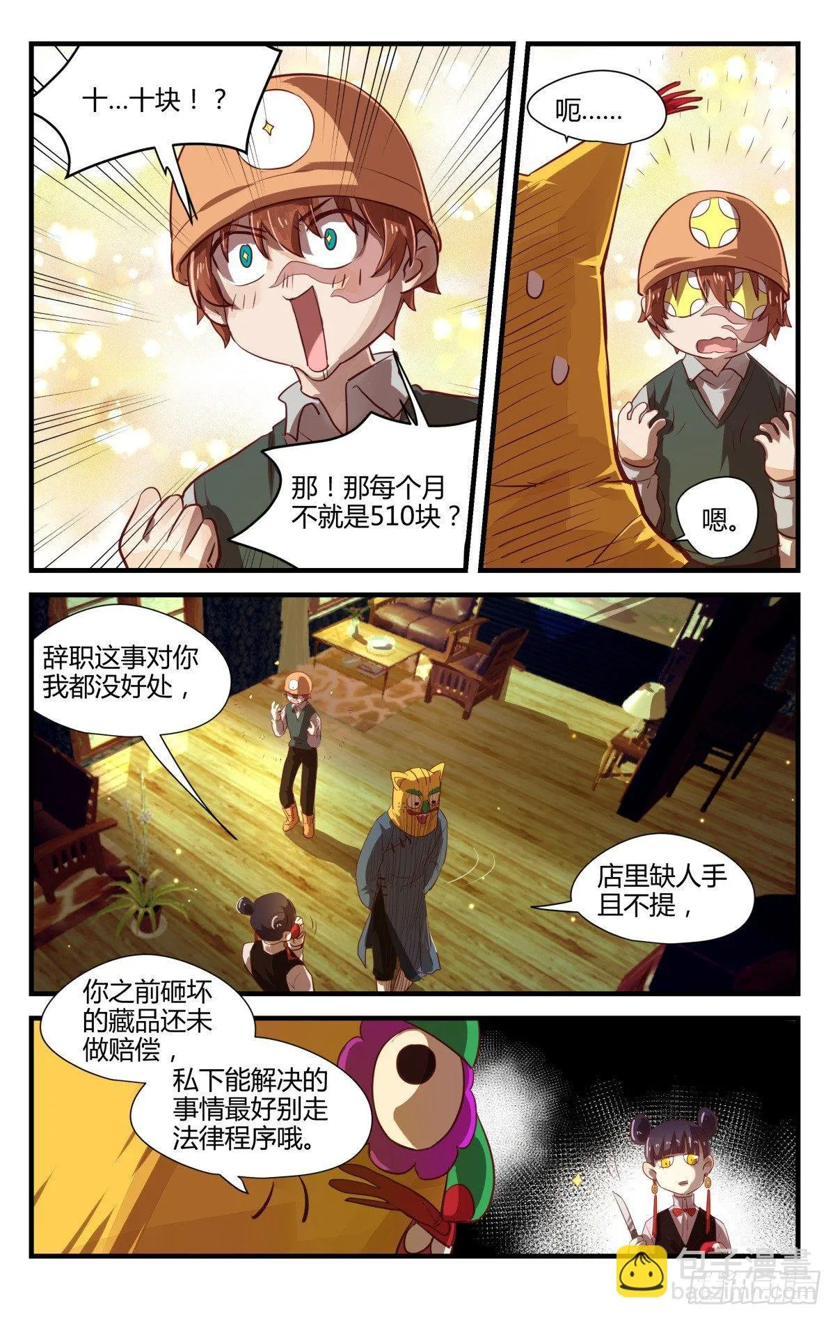6.进来容易出去很难！ 第7页
