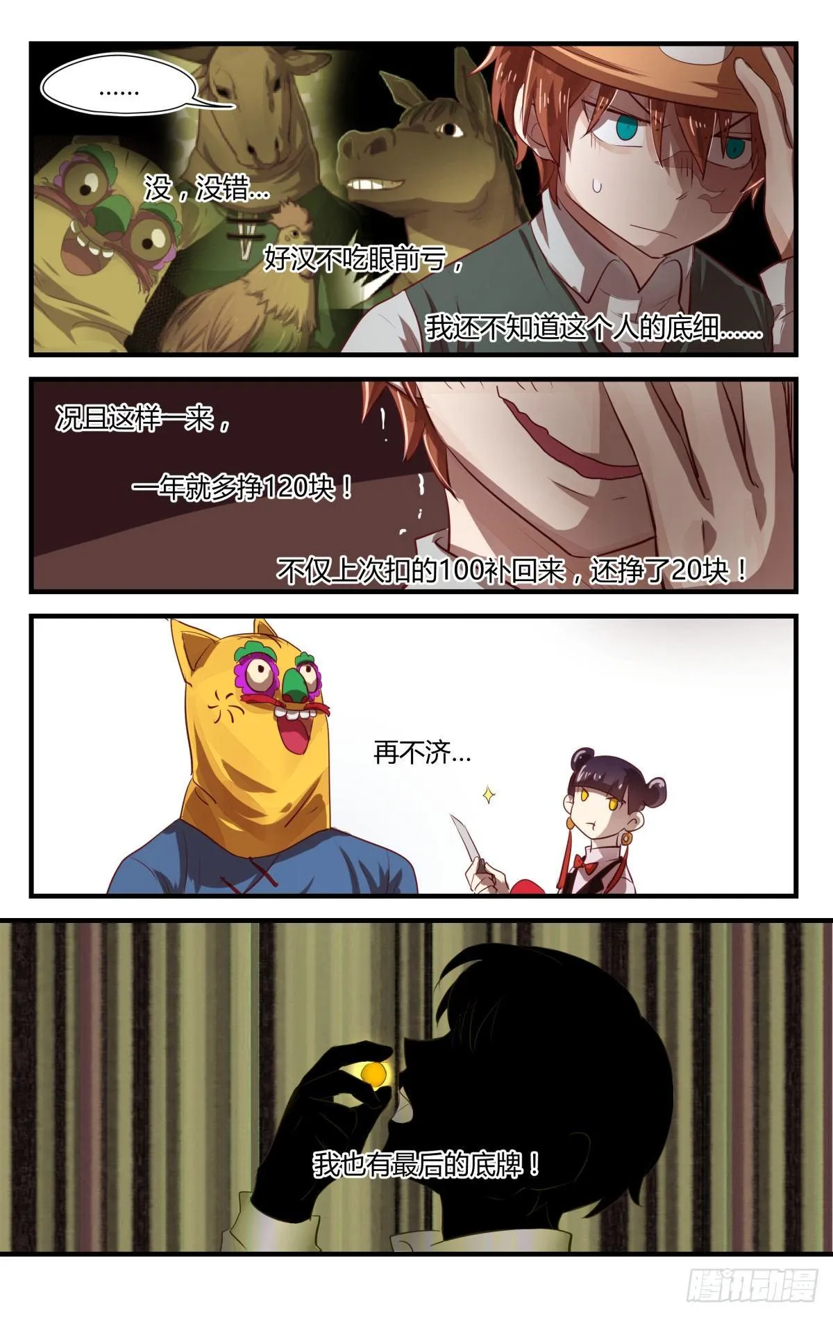 6.进来容易出去很难！ 第8页