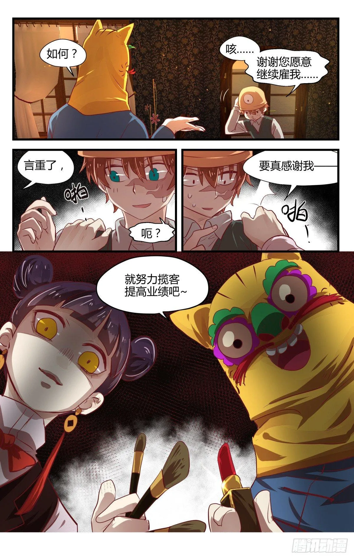 6.进来容易出去很难！ 第9页