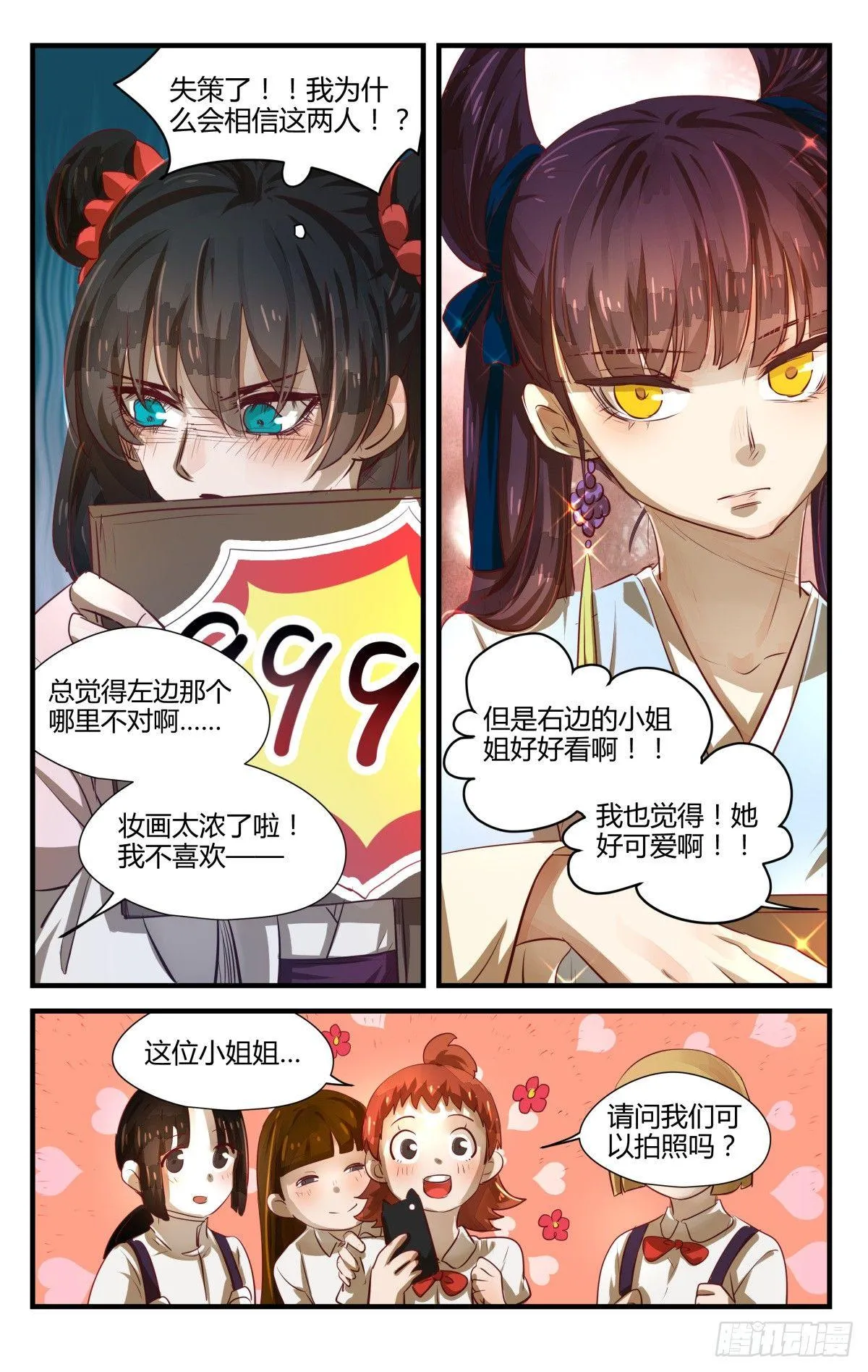 6.进来容易出去很难！ 第11页