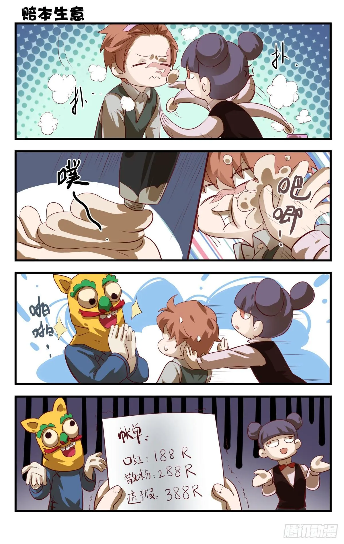 6.进来容易出去很难！ 第17页