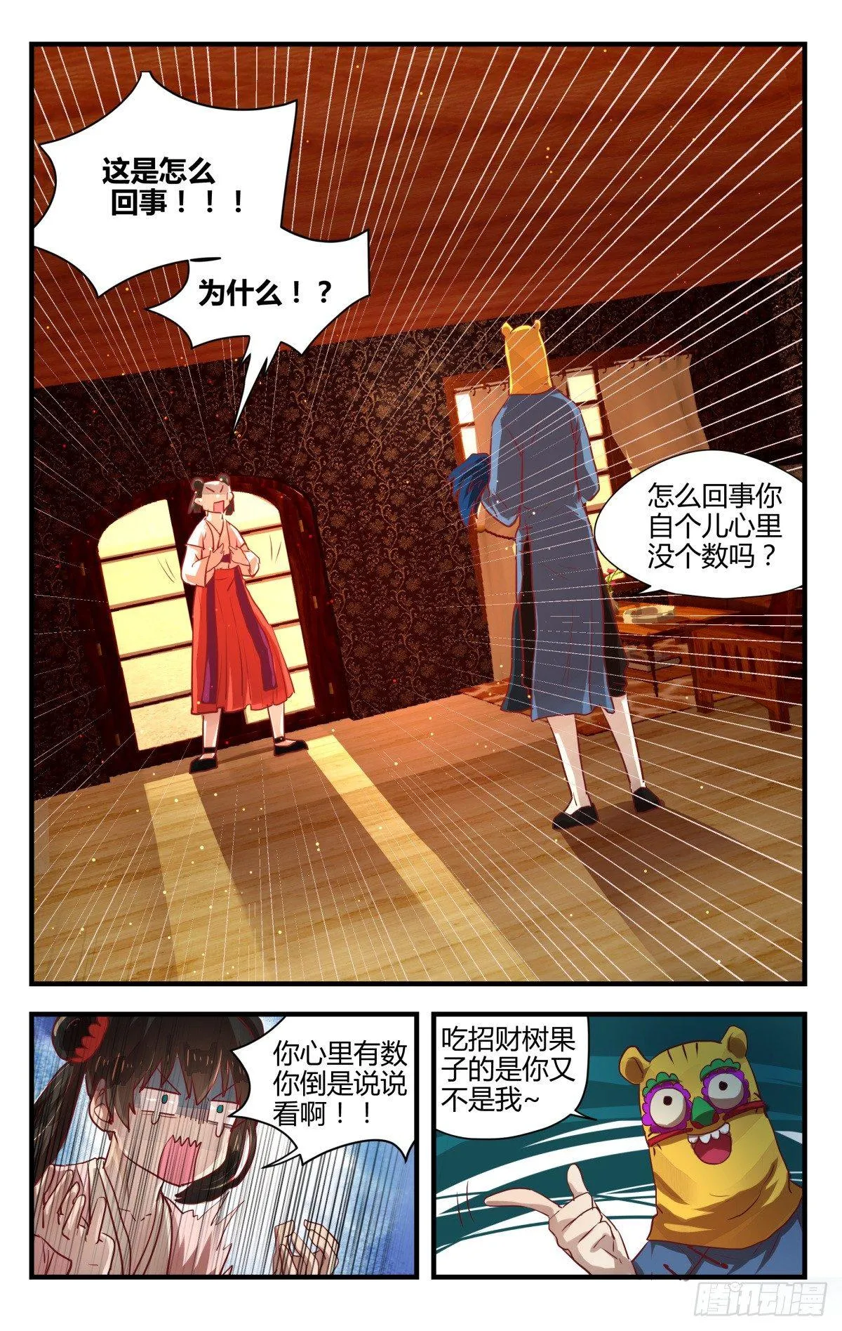 8.不如索性当个女娃！ 第2页