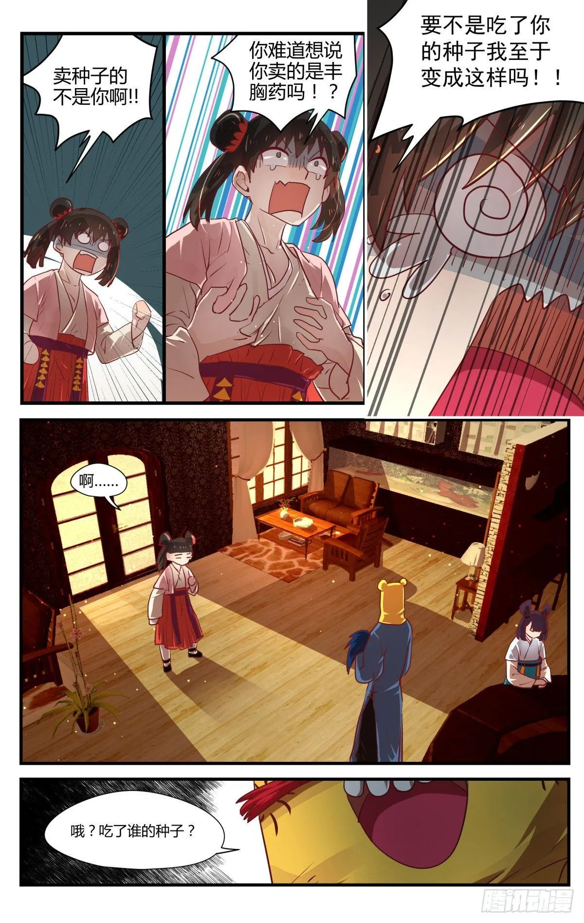 8.不如索性当个女娃！ 第3页