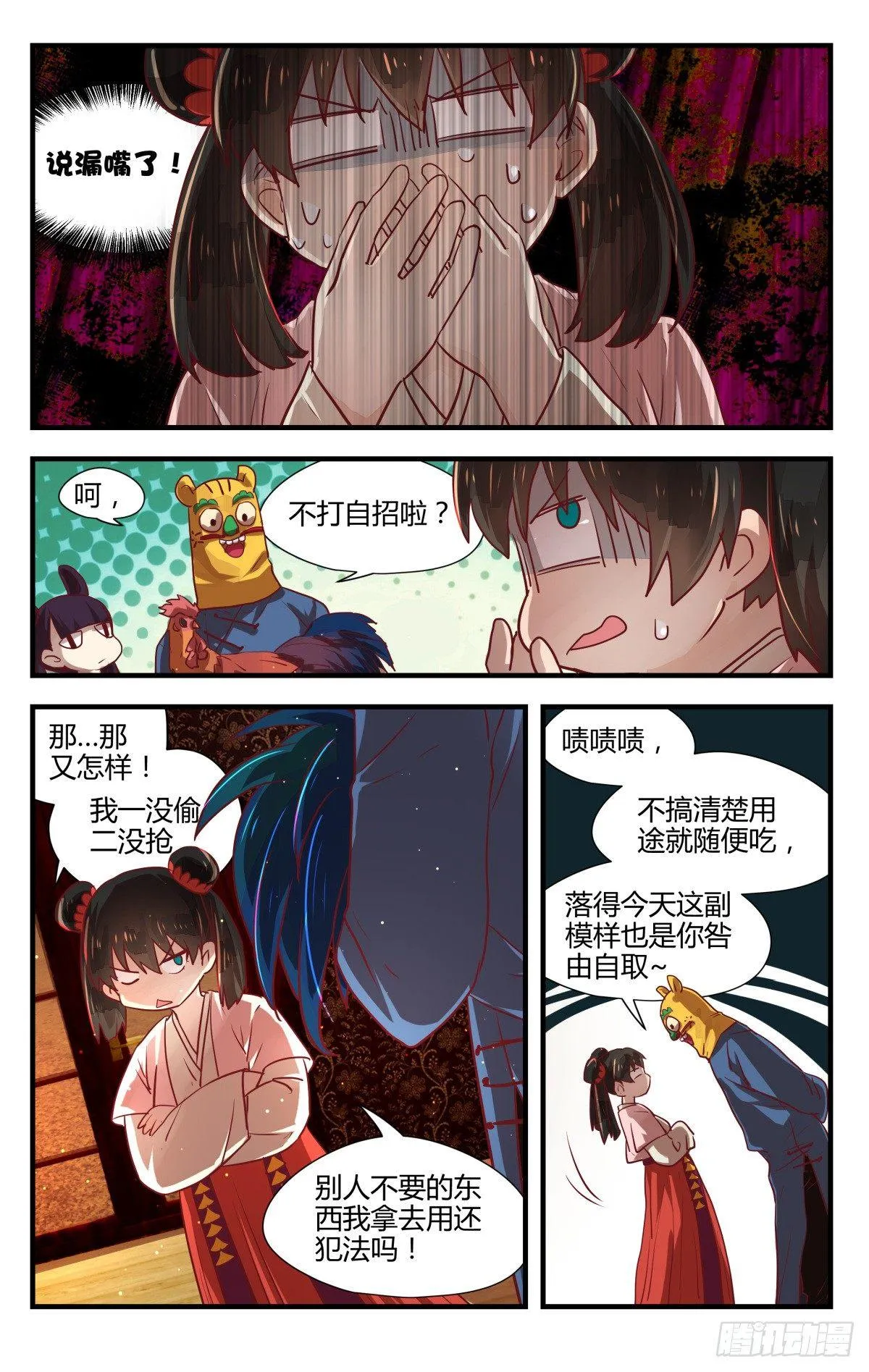 8.不如索性当个女娃！ 第4页