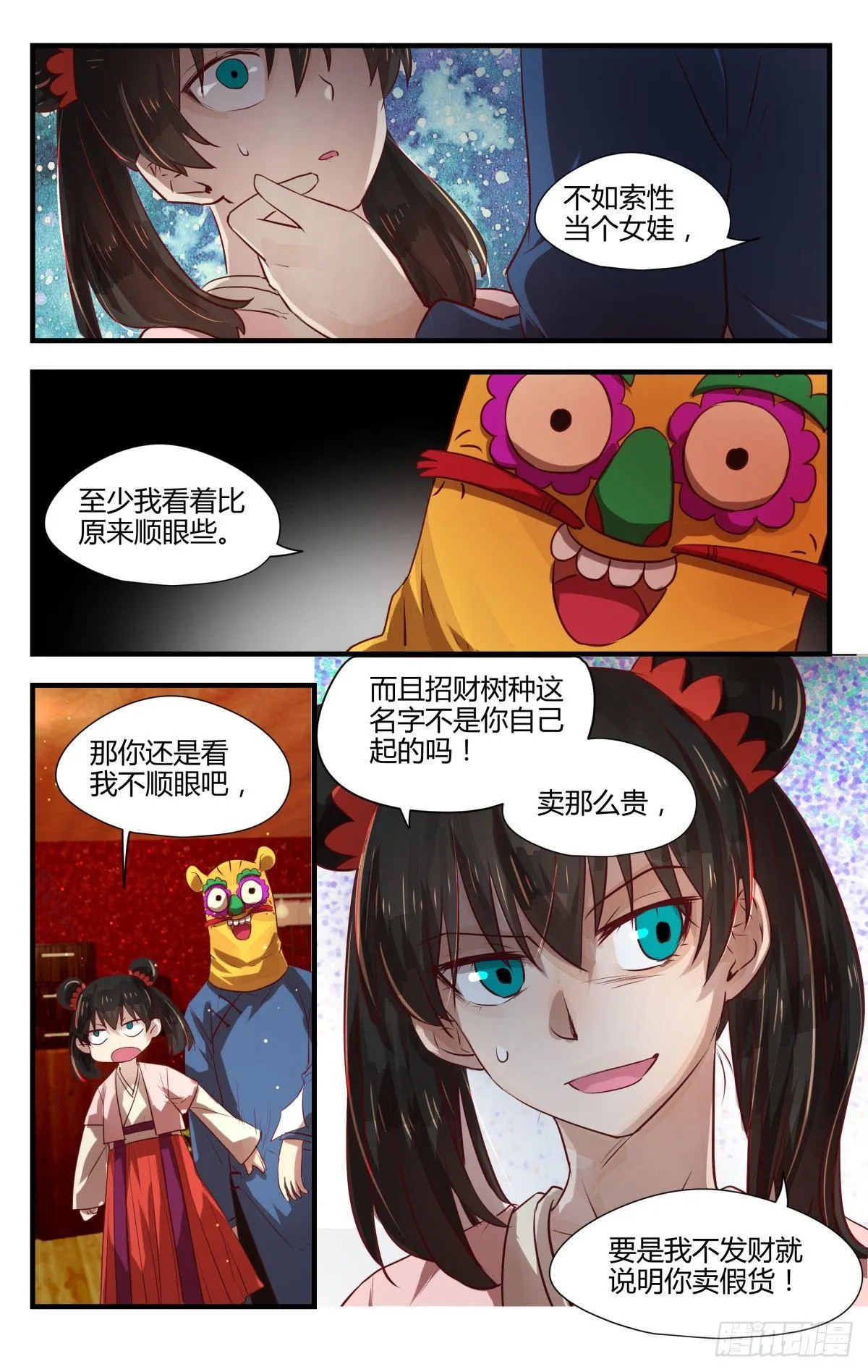 8.不如索性当个女娃！ 第5页