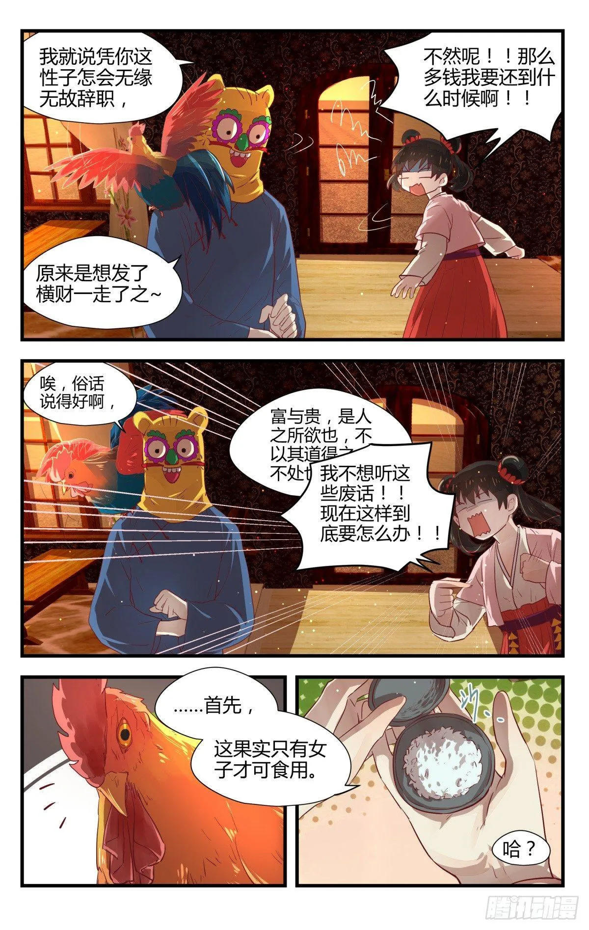 8.不如索性当个女娃！ 第6页