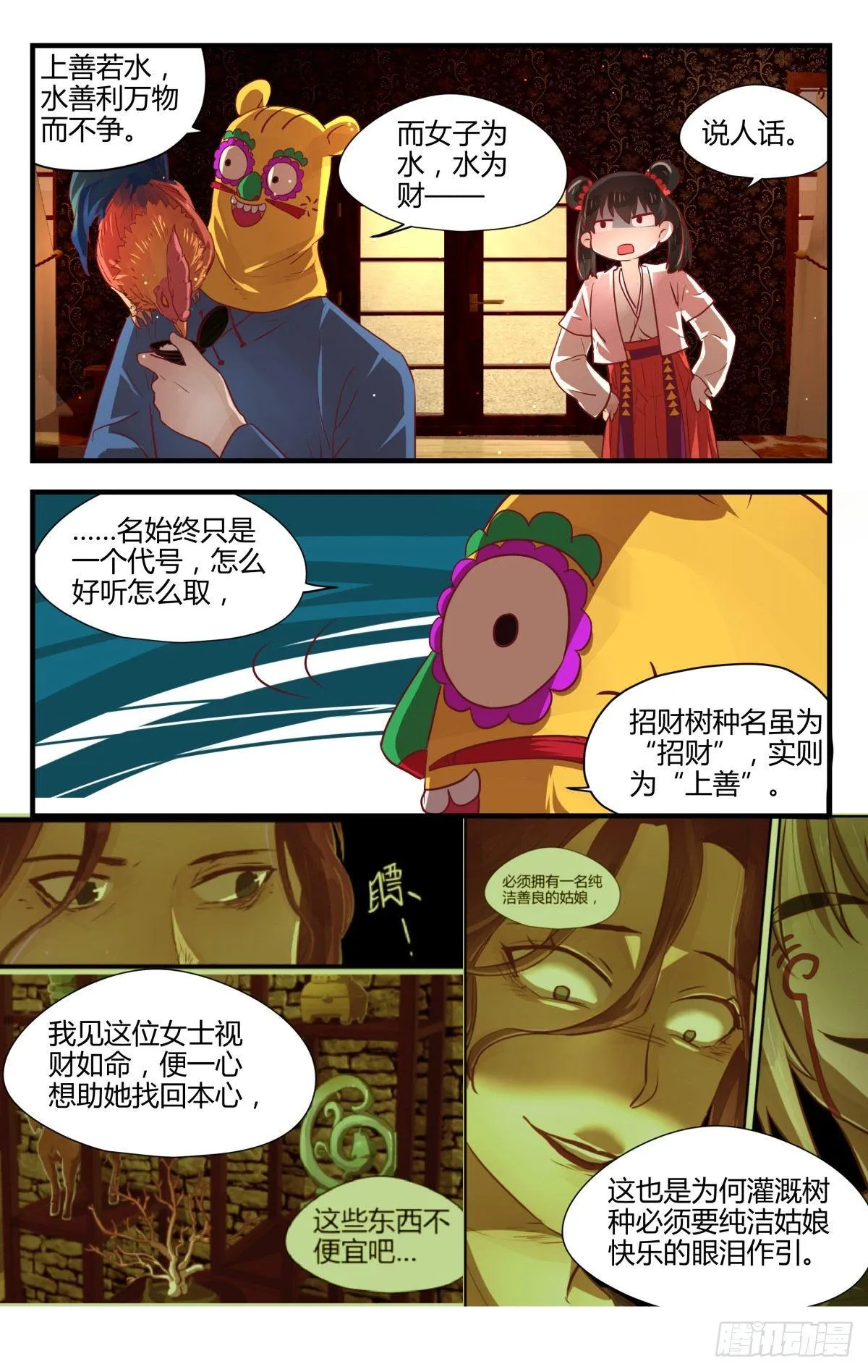 8.不如索性当个女娃！ 第7页
