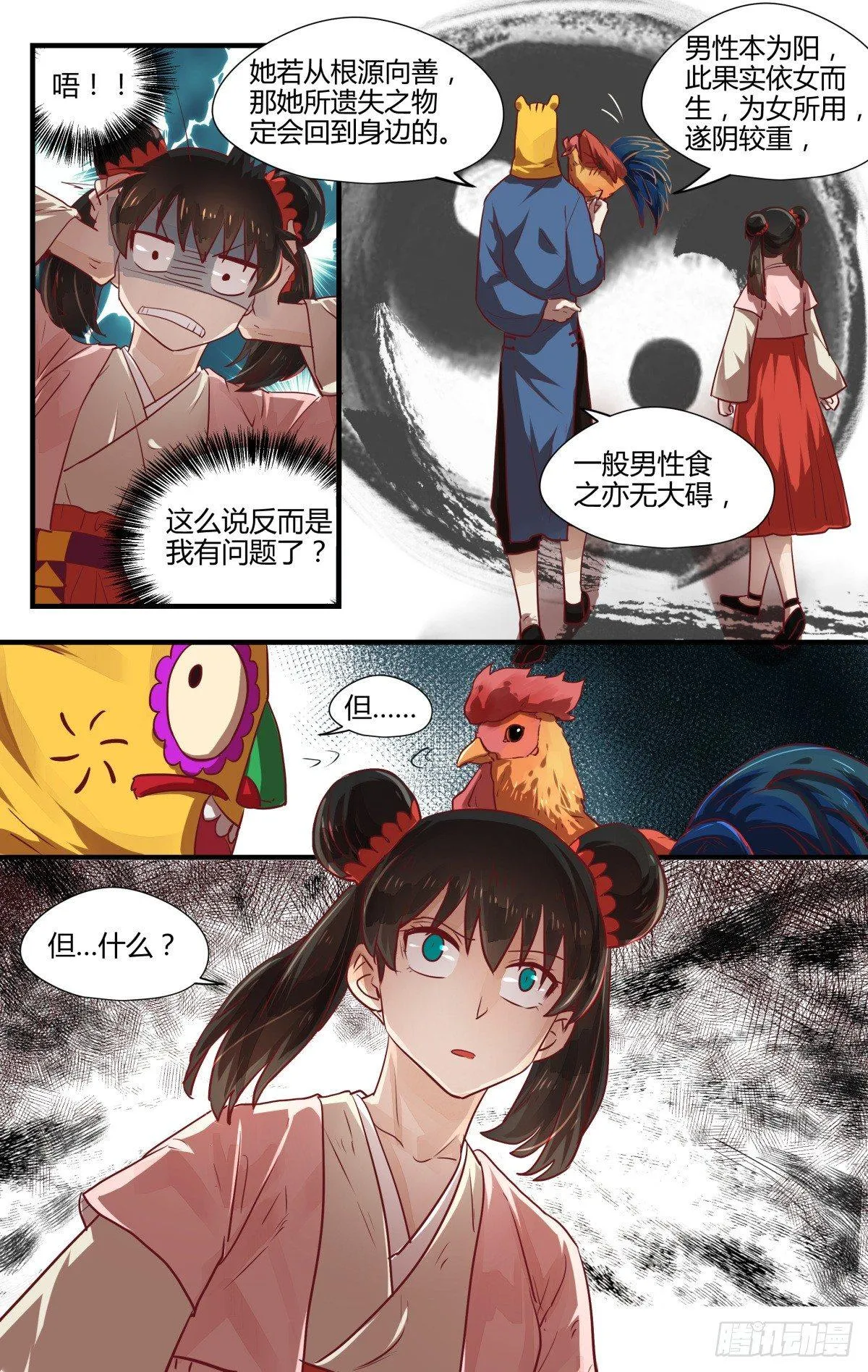 8.不如索性当个女娃！ 第8页
