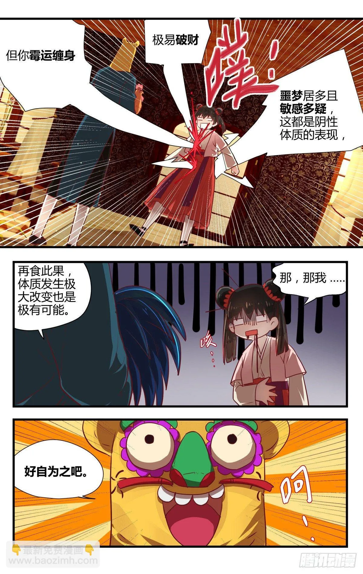 8.不如索性当个女娃！ 第9页