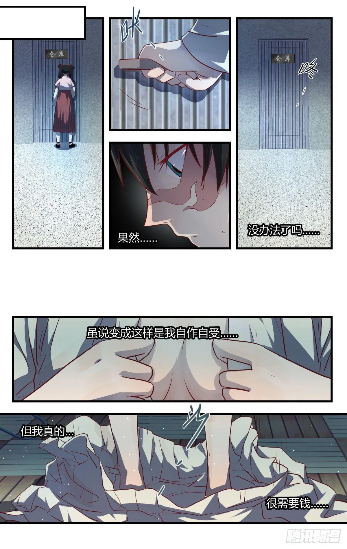 8.不如索性当个女娃！ 第10页