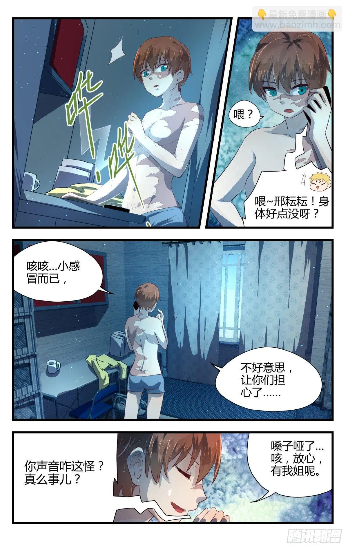 8.不如索性当个女娃！ 第12页
