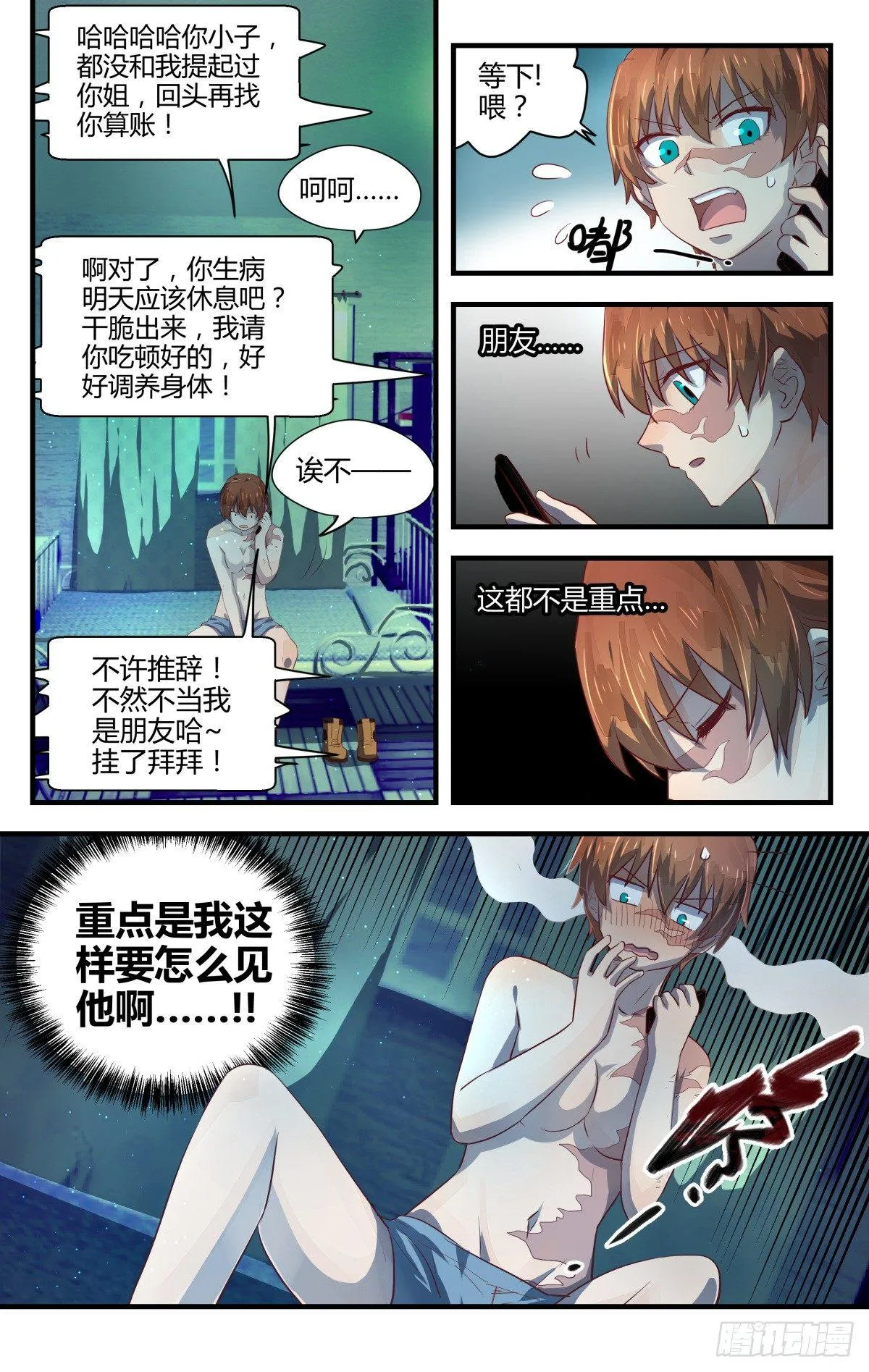 8.不如索性当个女娃！ 第13页