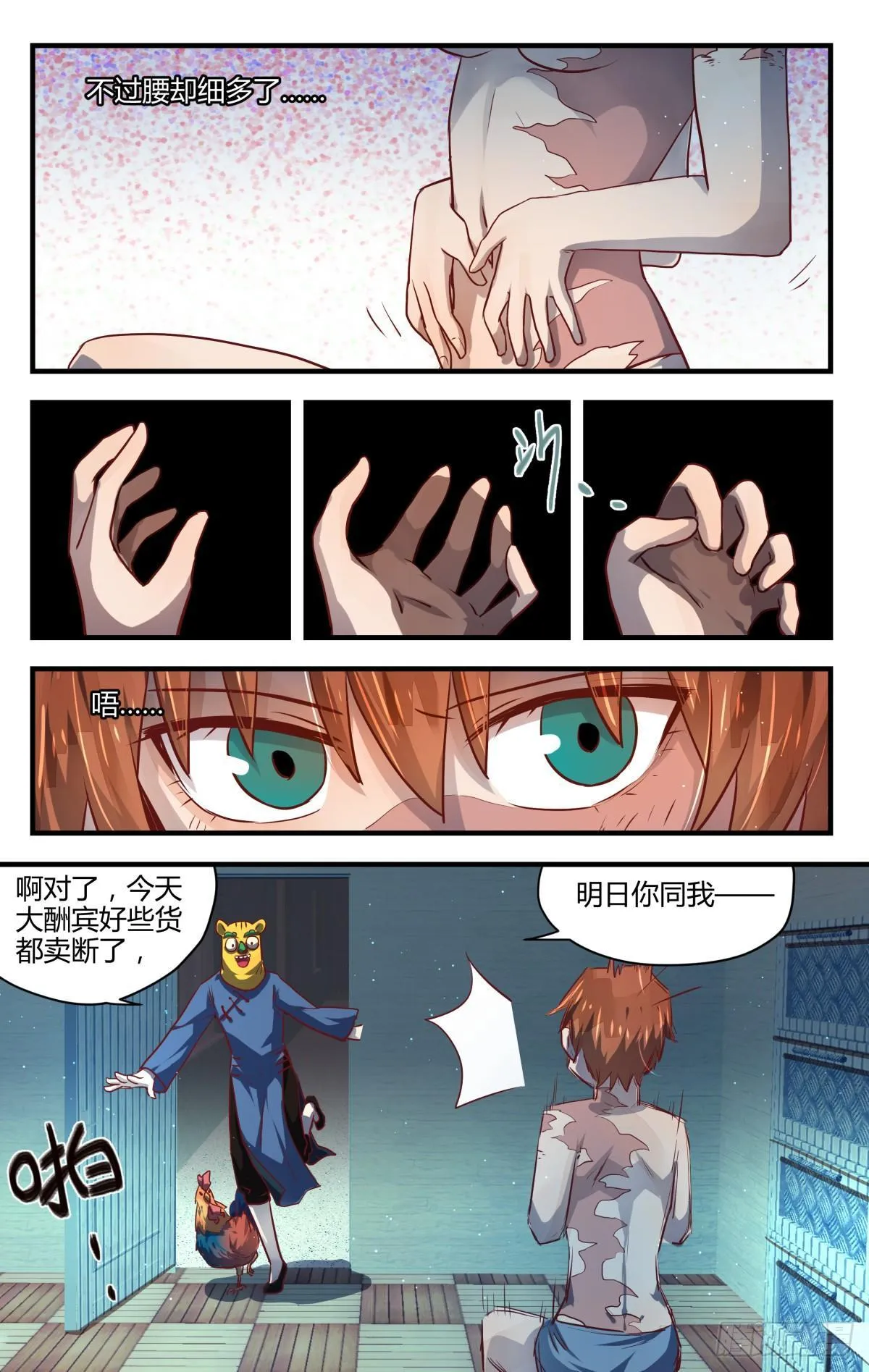 8.不如索性当个女娃！ 第15页